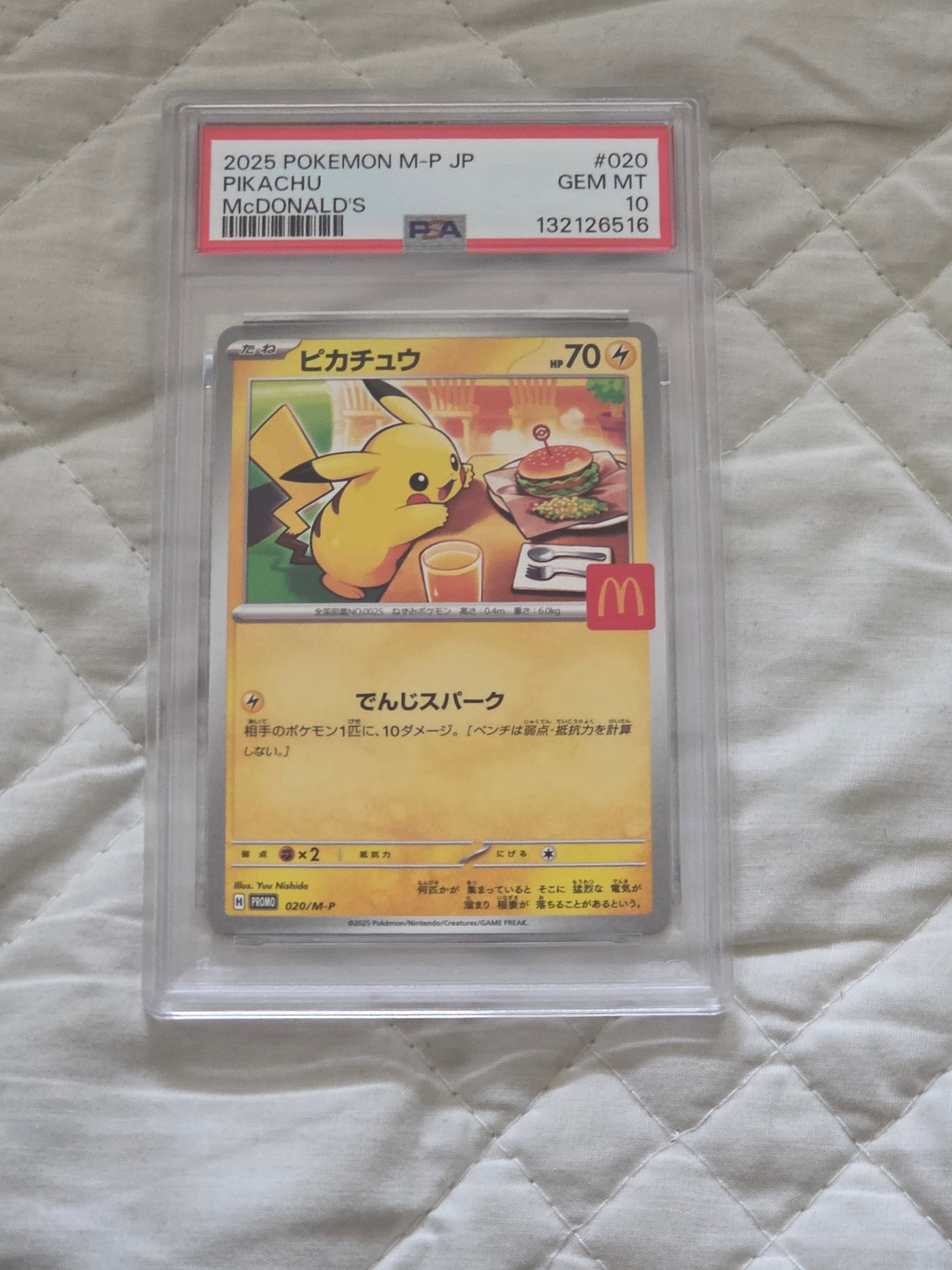 ピカチュウ P [M-P 020](プロモカードパック「マクドナルド ハッピーセット2025」)