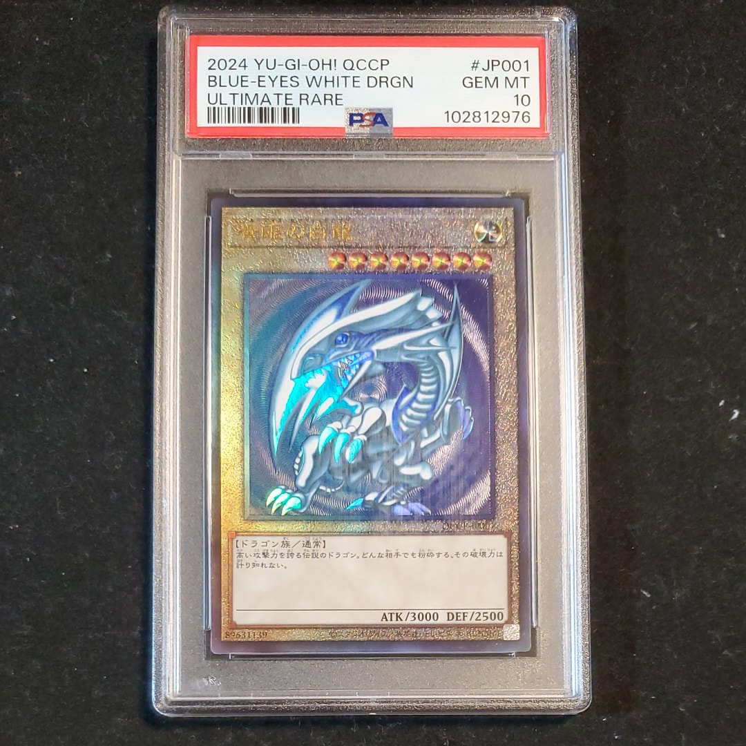 青眼の白龍 UL [QCCP-JP001](クォーター・センチュリー・クロニクル サイド:プライド)