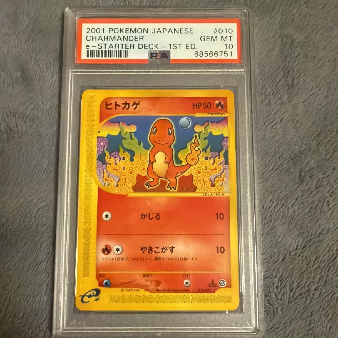 PSA10】ヒトカゲ :1ED [e 010/029](スターターパック「ポケモンカードe