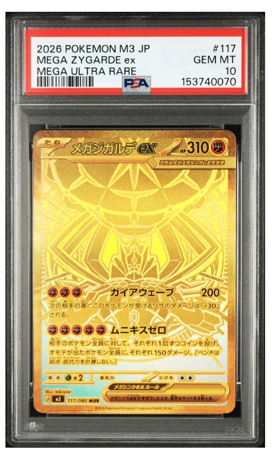 PSA10】メガジガルデex MUR [M3 117/080](拡張パック「ムニキスゼロ