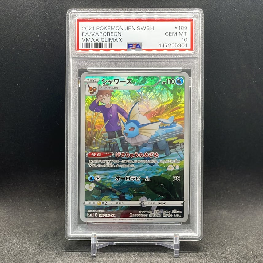 PSA10】 シャワーズ CHR VMAX CLIMAX シャワーズ CHR S8b VMAX PSA10】 シャワーズ CHR VMAX CLIMAX シャワーズ CHR S8b VMAX