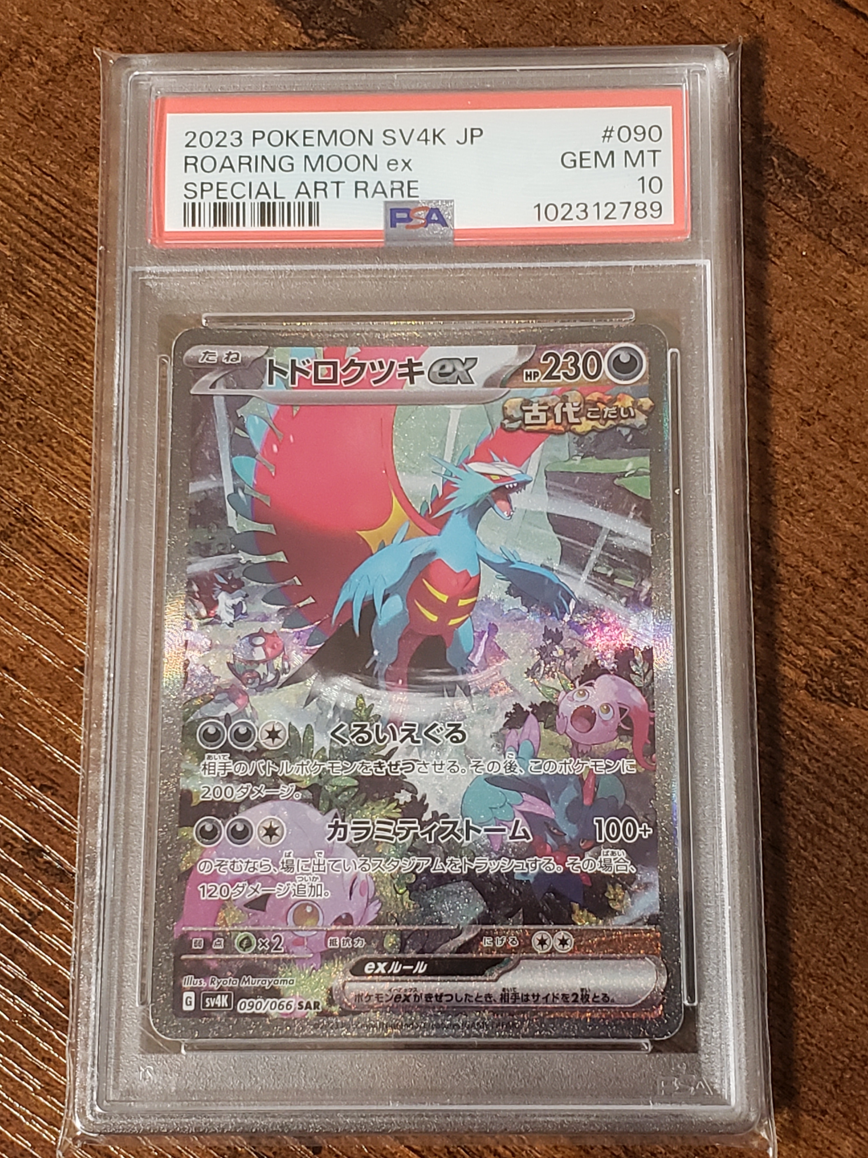 PSA10】トドロクツキex SAR (ツキSAR) [SV4K 090/066](拡張パック