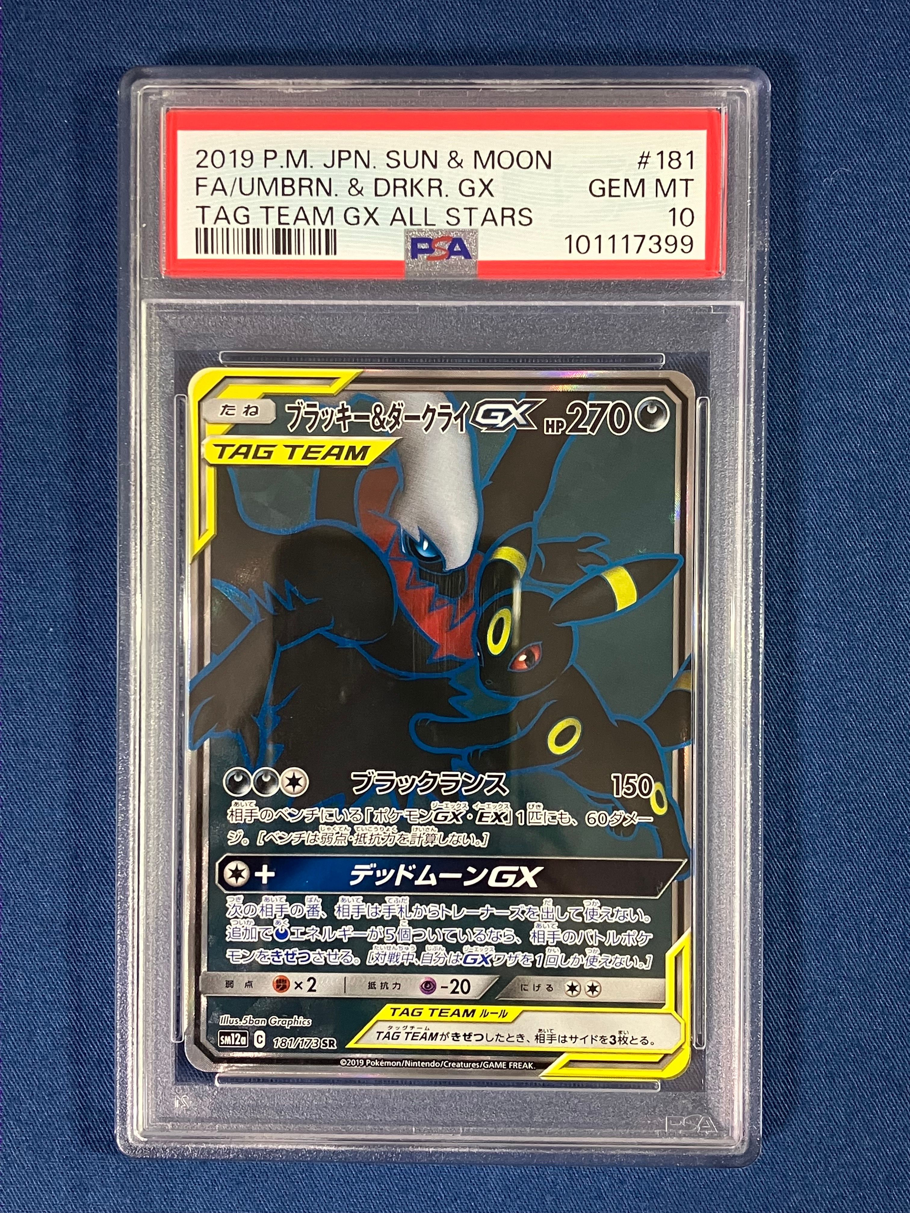 ブラッキー&ダークライGX SR[SM12a 181/173](ハイクラスパック「TAG TEAM GX タッグオールスターズ」)