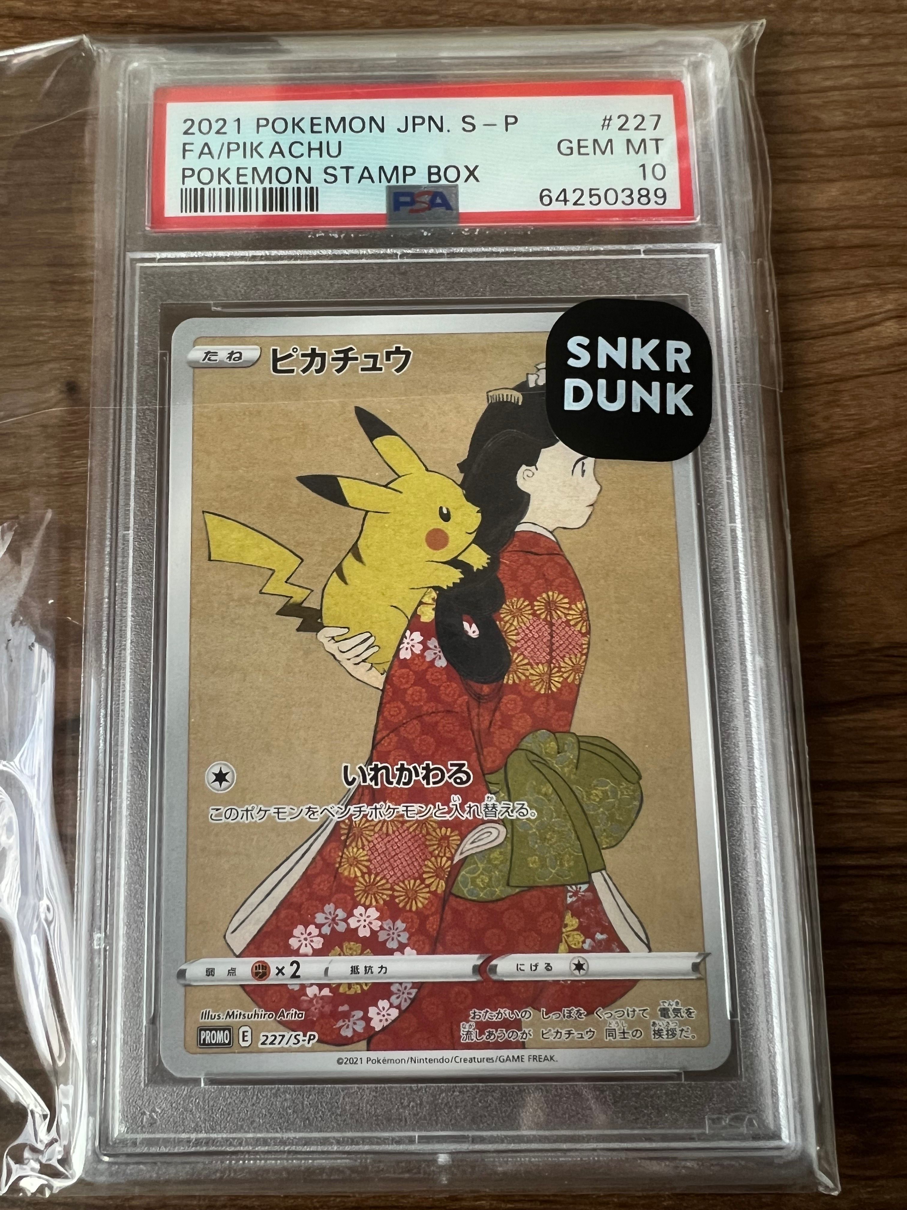 ピカチュウ: プロモ[S-P 227](プロモーションカード 「ポケモン切手BOX 見返り美人・月に雁セット」)