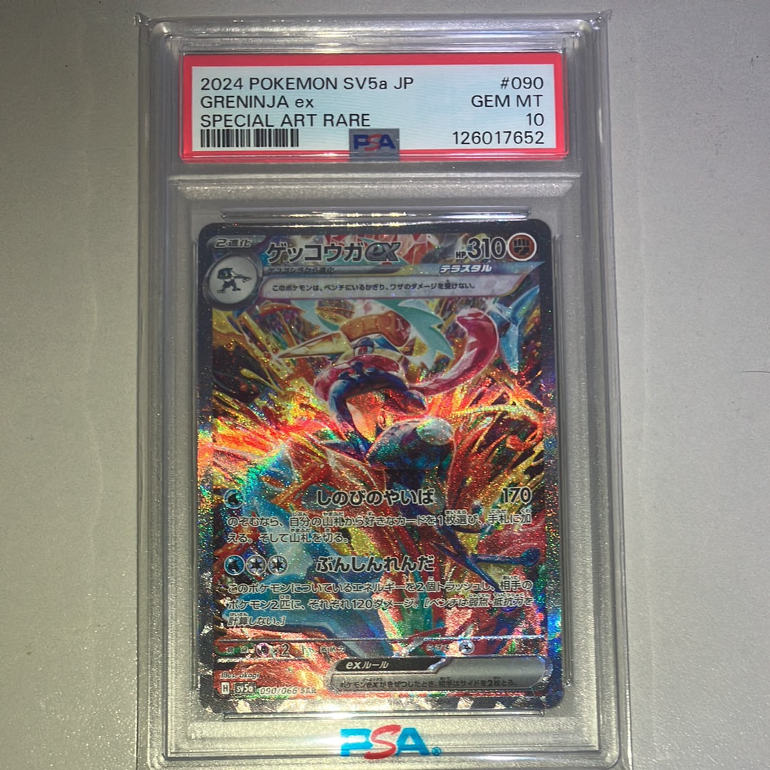 ゲッコウガex SAR [SV5a 090/066](強化拡張パック「クリムゾンヘイズ」)