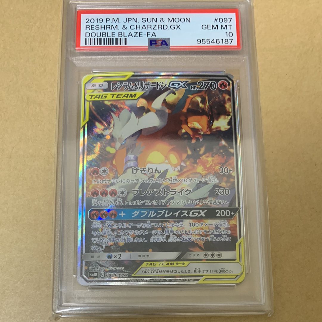 レシラム&リザードンGX SR: SA[SM10 097/095](拡張パック「ダブルブレイズ」)