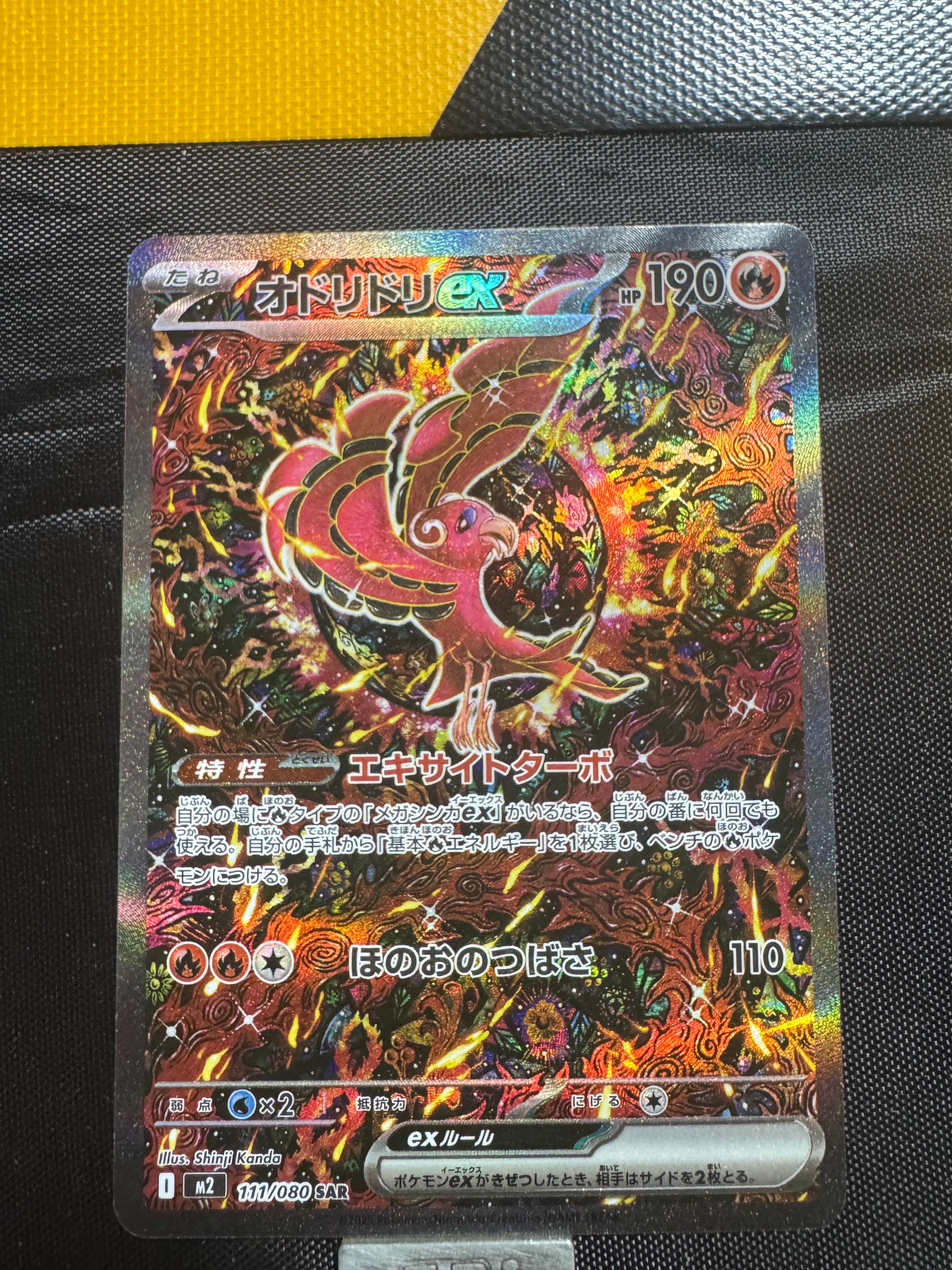 オドリドリex SAR [M2 111/080](拡張パック「インフェルノX」)