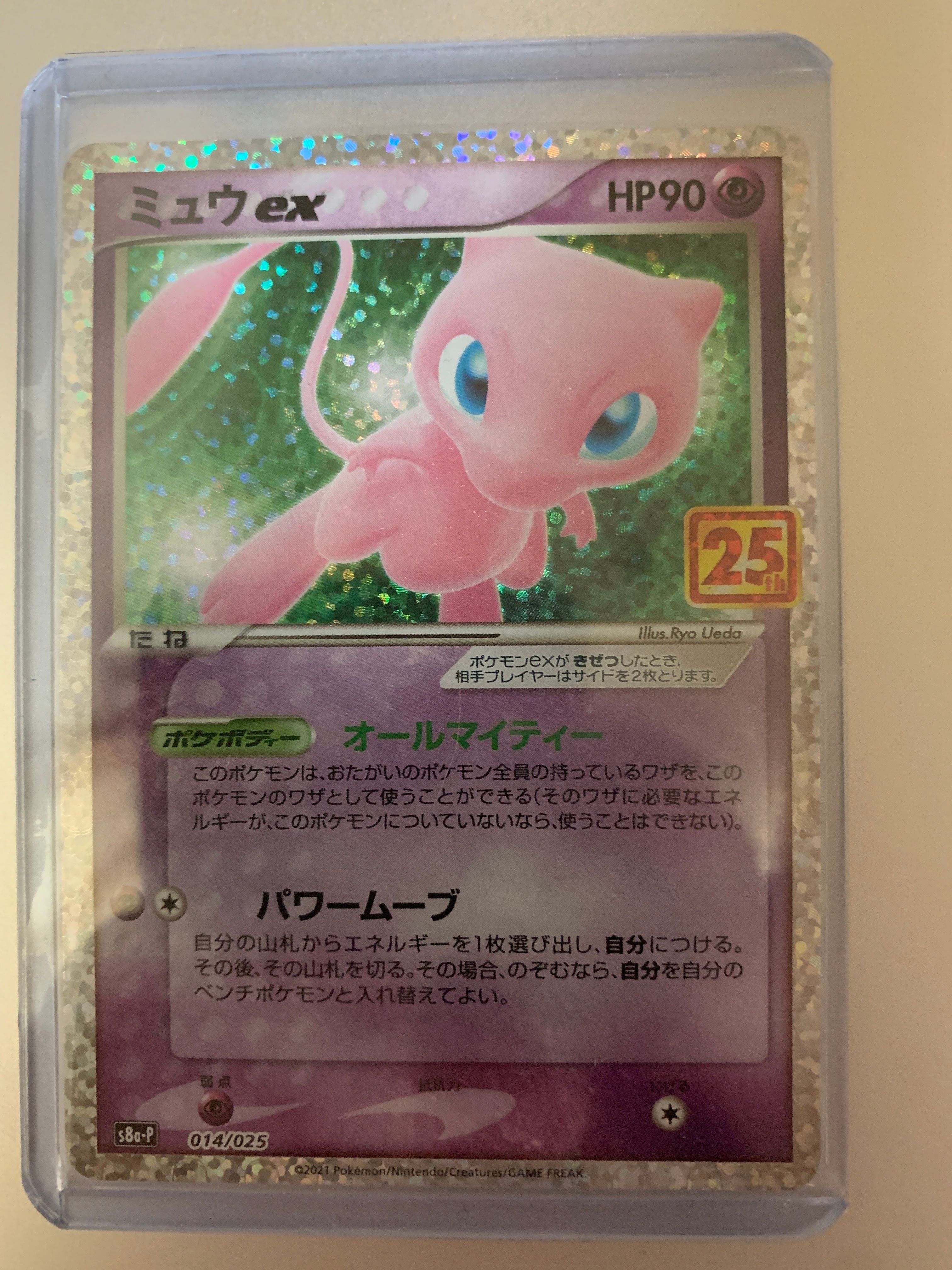 ミュウex: プロモ[S8a-P 014/025](プロモカードパック 25th ANNIVERSARY edition)