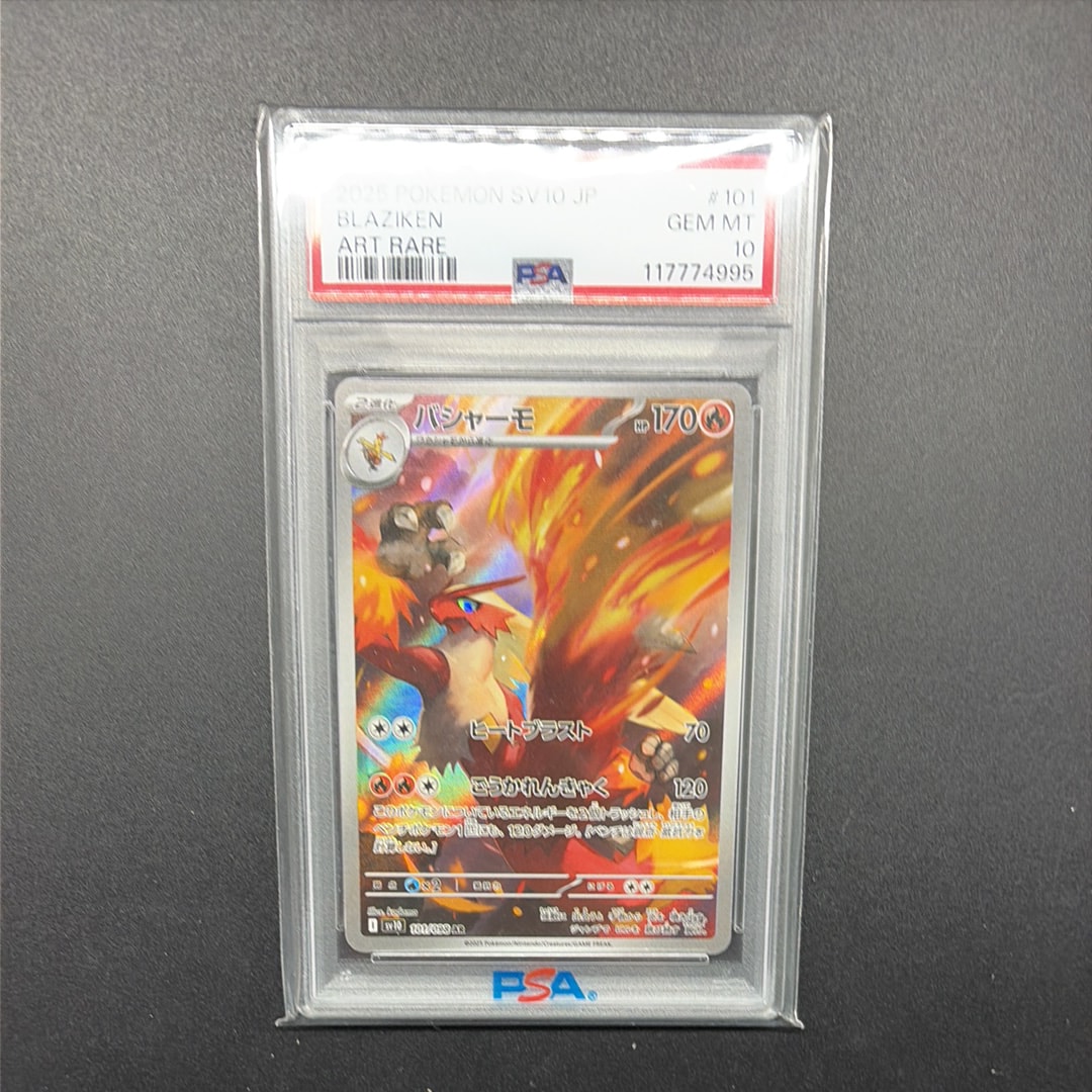 バシャーモ AR [SV10 101/098](拡張パック「ロケット団の栄光」)