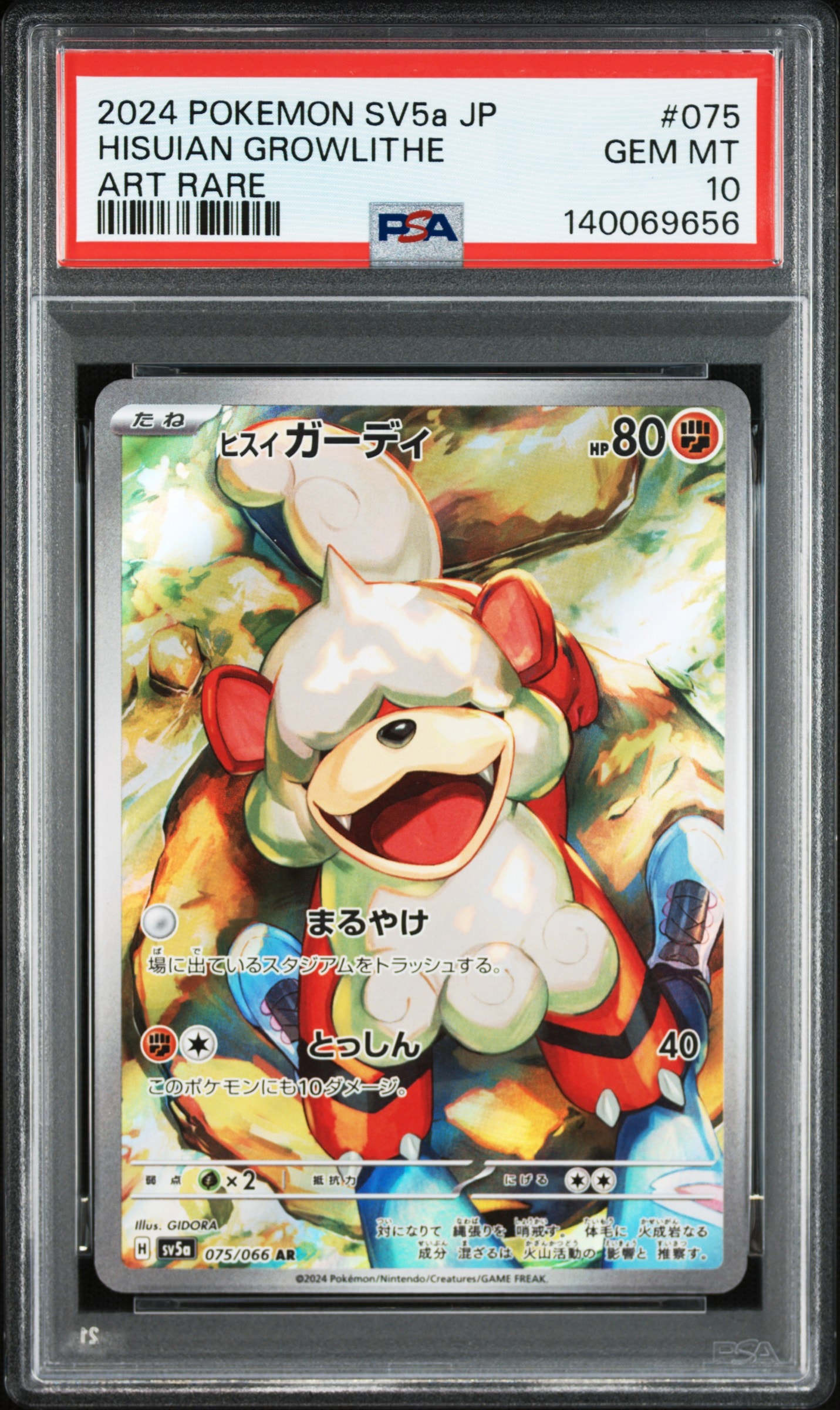 ヒスイガーディ AR [SV5a 075/066](強化拡張パック「クリムゾンヘイズ」)