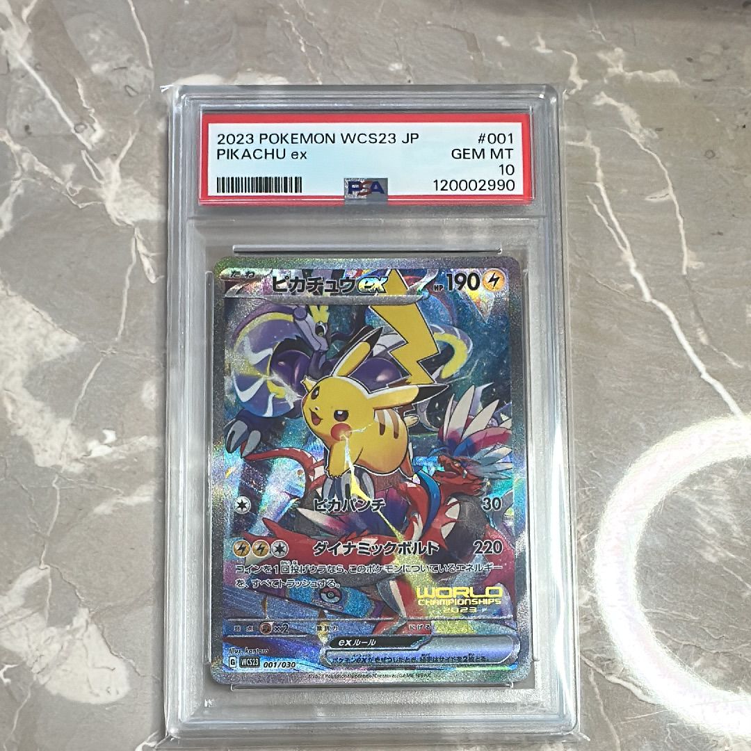 ピカチュウex [WCS23 001/030](ポケモンワールドチャンピオンシップス2023横浜 記念デッキ「ピカチュウ」)