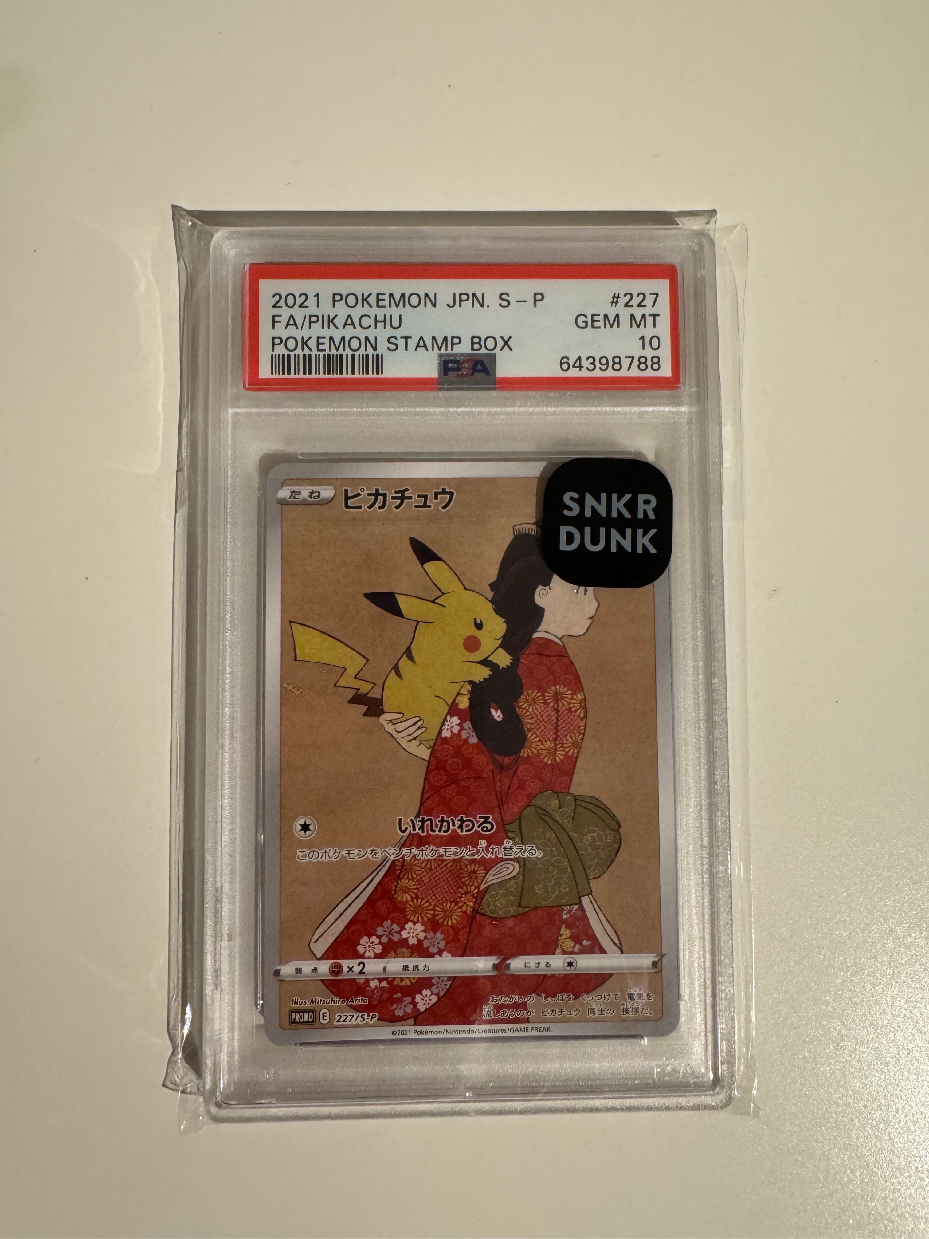 ピカチュウ: プロモ[S-P 227](プロモーションカード 「ポケモン切手BOX 見返り美人・月に雁セット」)