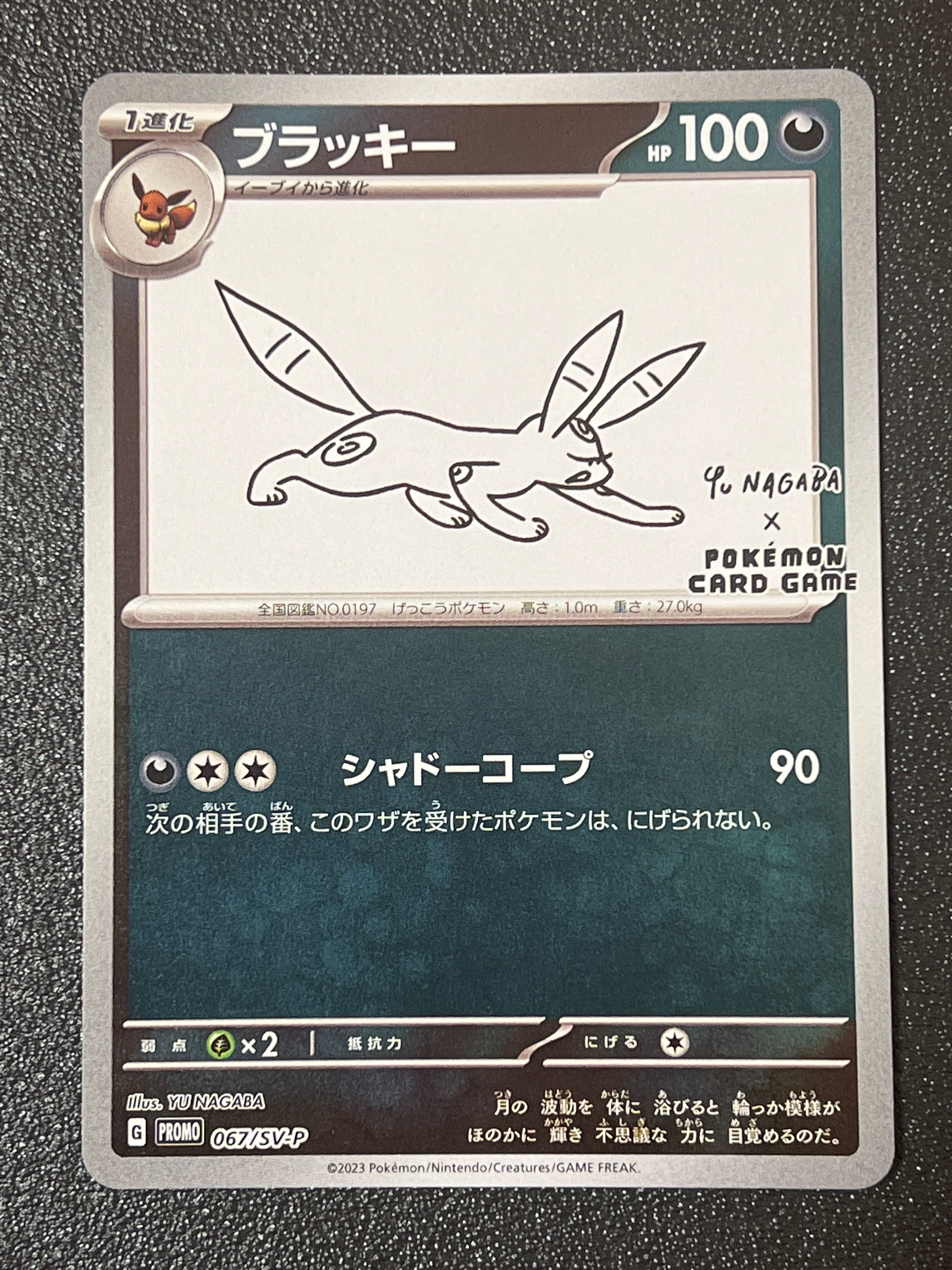 ブラッキー: プロモ (ナガバブラッキー) [SV-P 067](「YU NAGABA×ポケモンカードゲーム」プロモーションカード「SV-P」)
