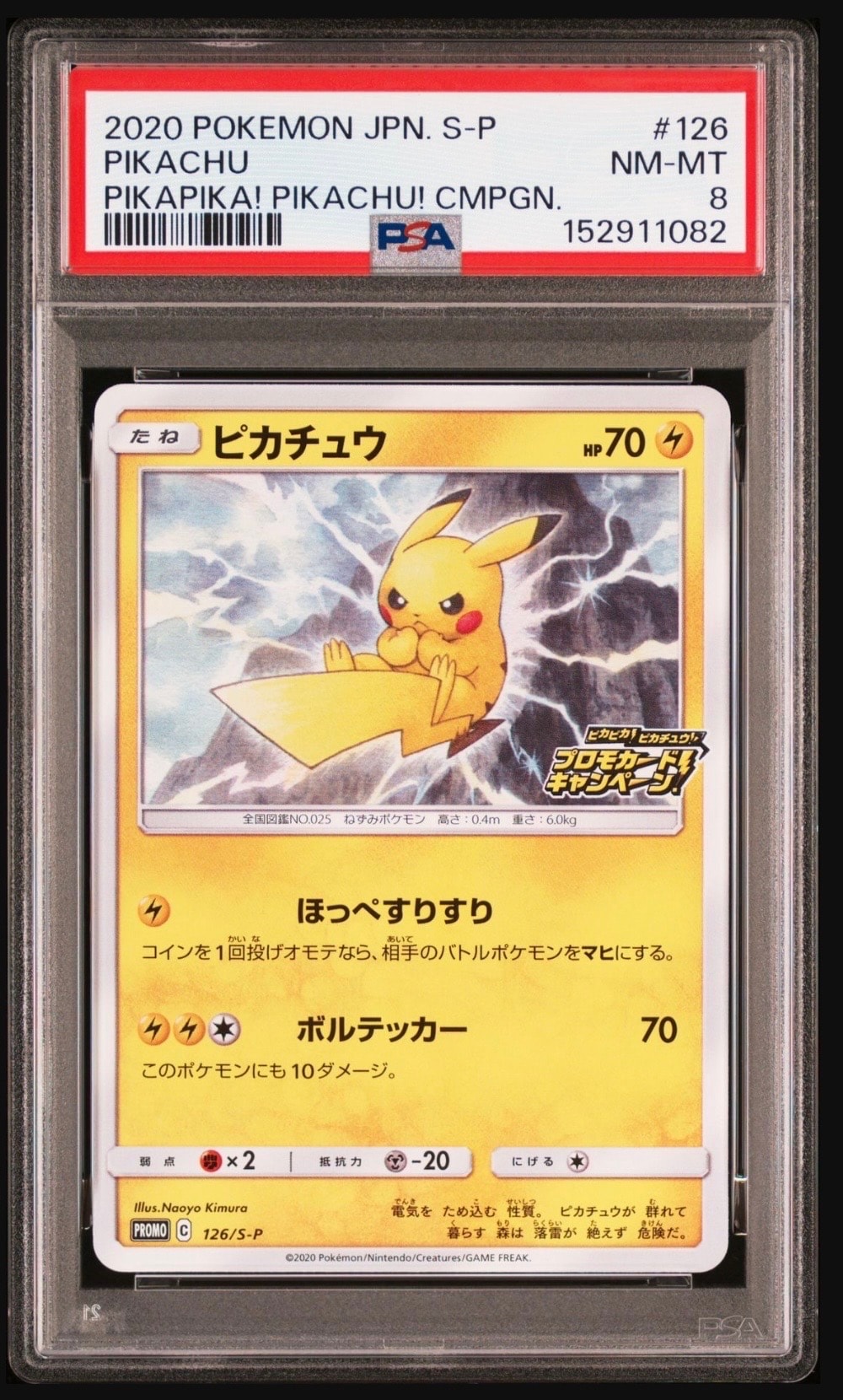 【PSA10】ピカピカ！ピカチュウ！プロモカードキャンペーン！　126/S-P ピカチュウ: プロモ P [S-P 126](ピカピカ！ピカチュウ！プロモカード