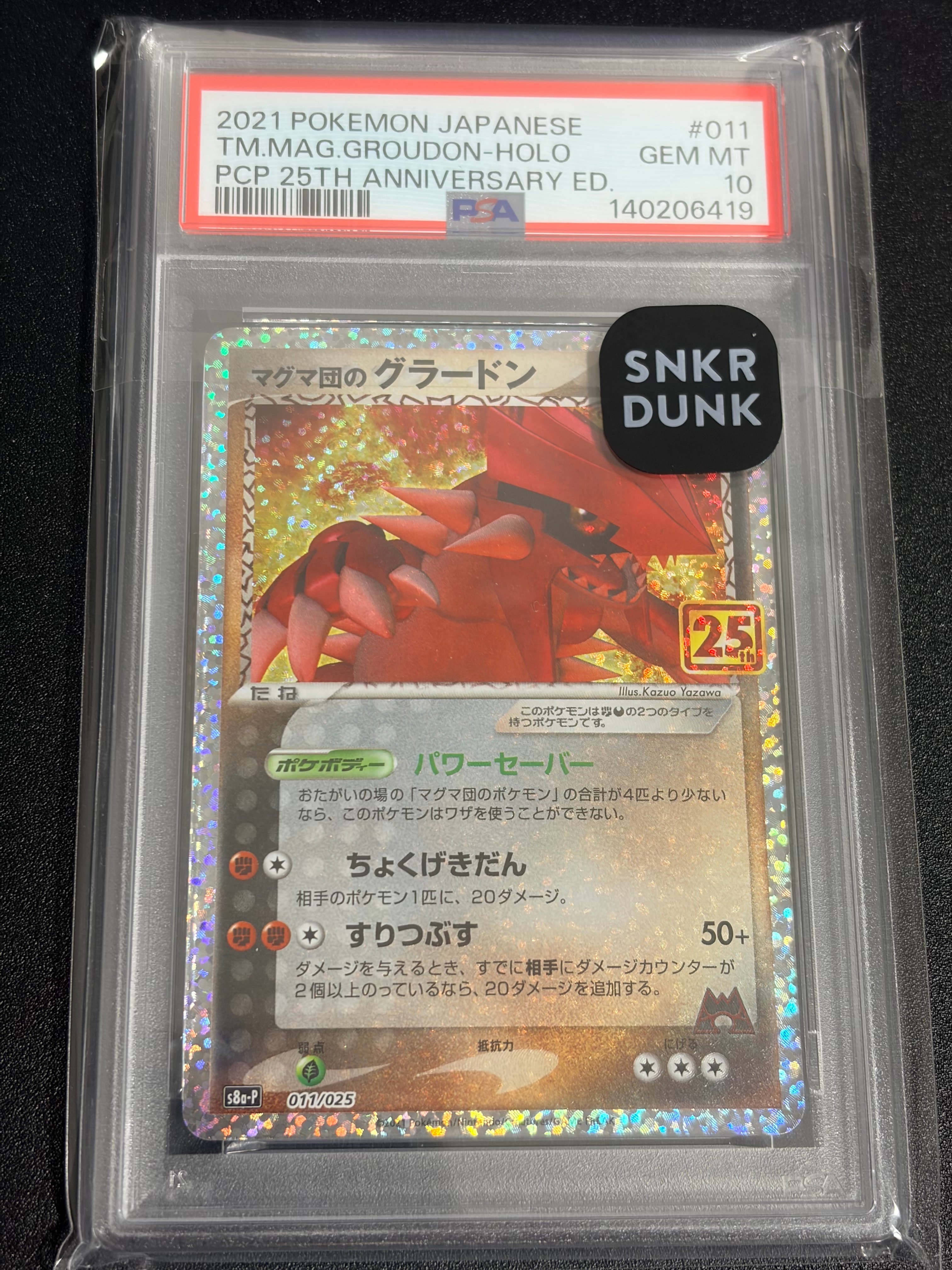 マグマ団のグラードン: プロモ [S8a-P 011/025](プロモカードパック 25th ANNIVERSARY edition)