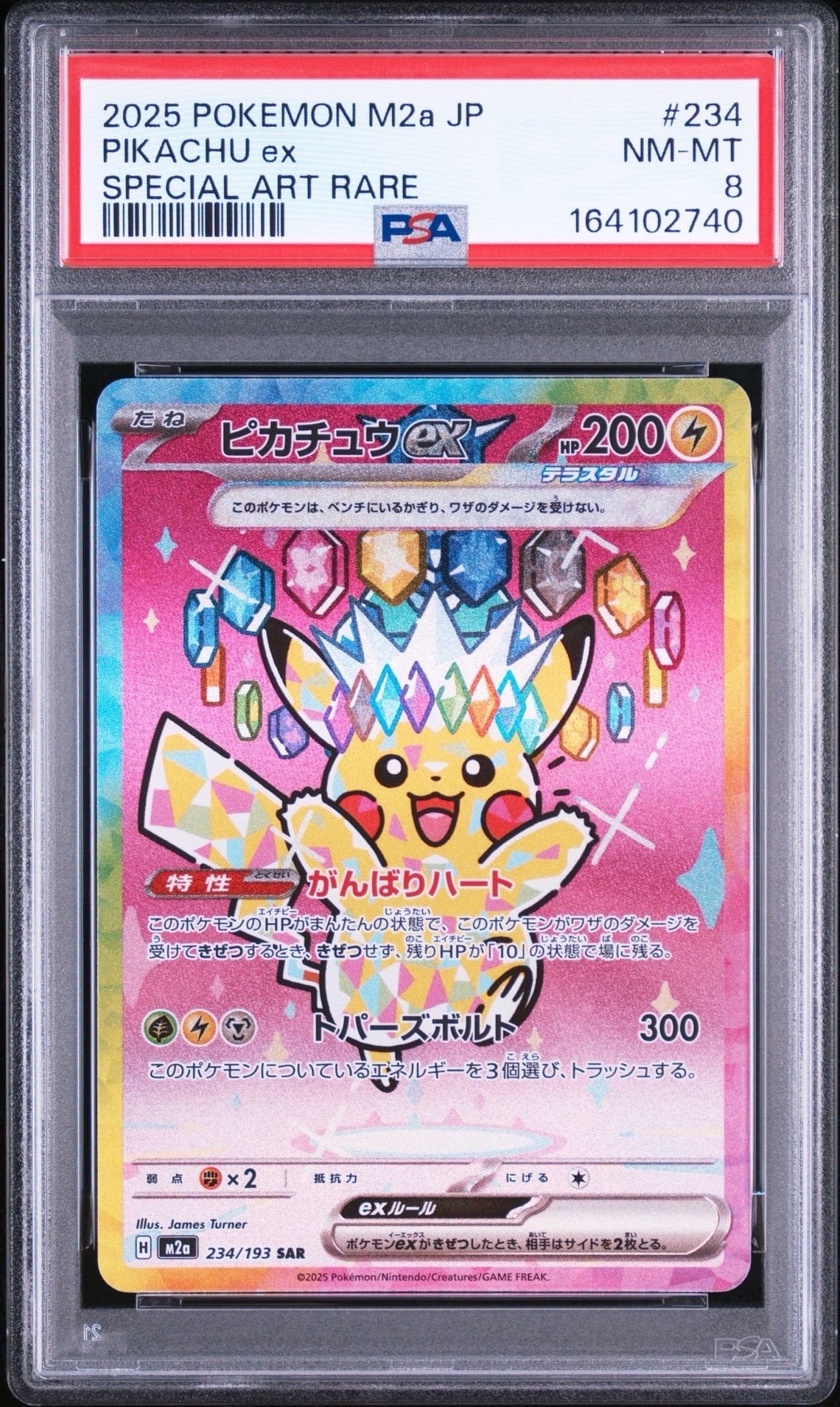 ミュウex SAR[SV2a 205/165](強化拡張パック「ポケモンカード151」)の