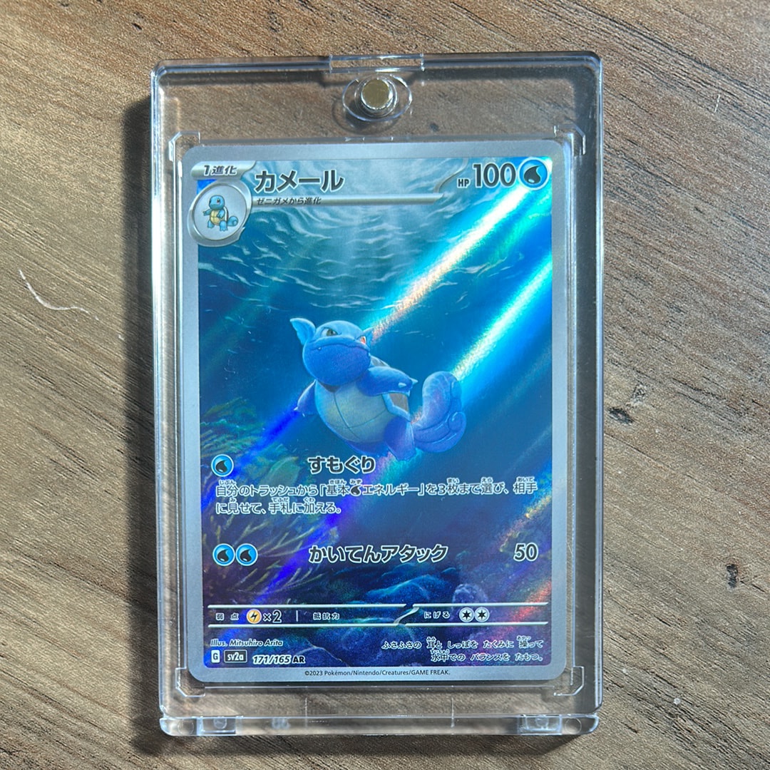 カメール AR[SV2a 171/165](強化拡張パック「ポケモンカード151」)