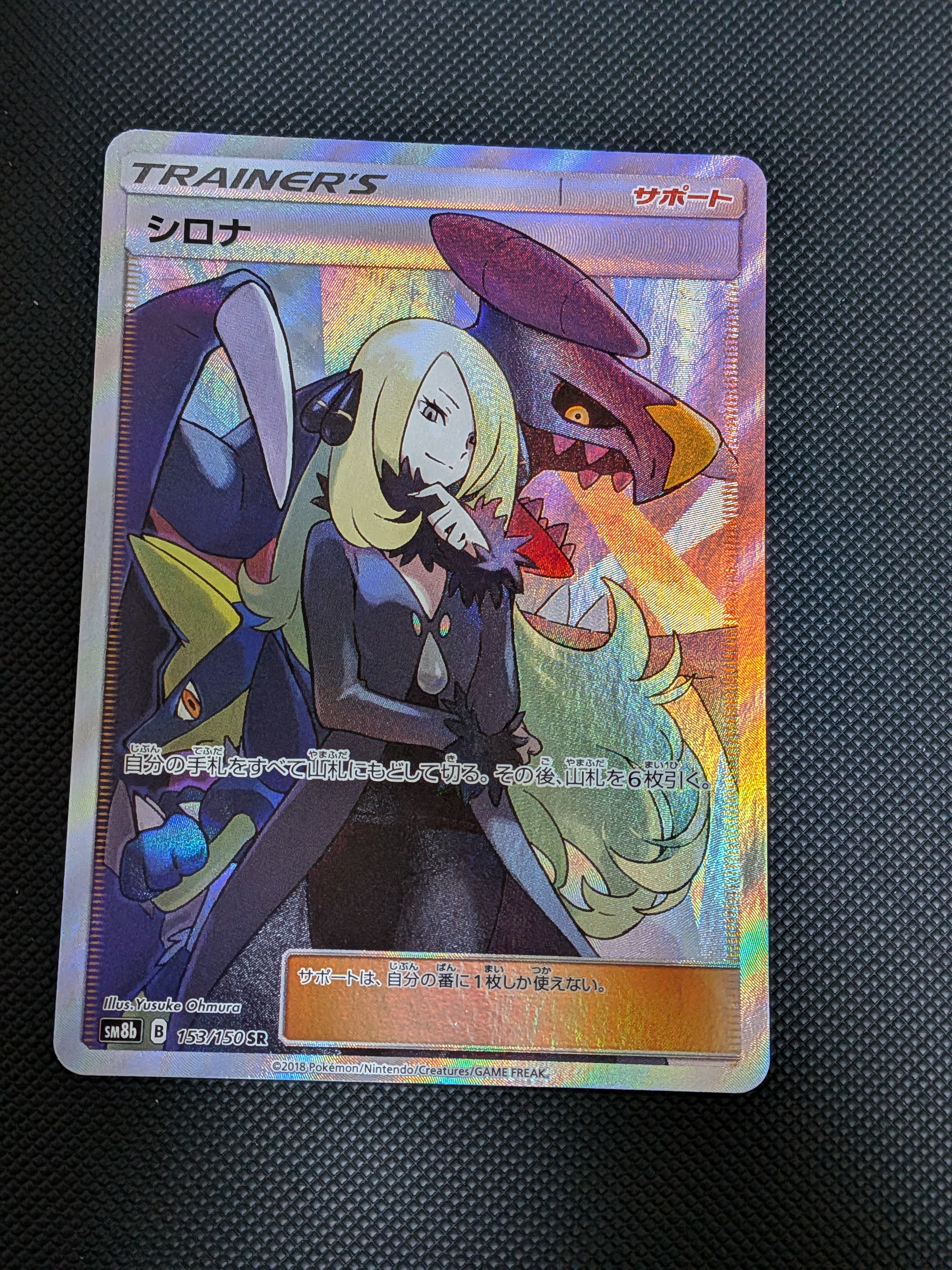 PSA10】シロナ SR[SM8b 153/150](ハイクラスパック「GXウルトラ