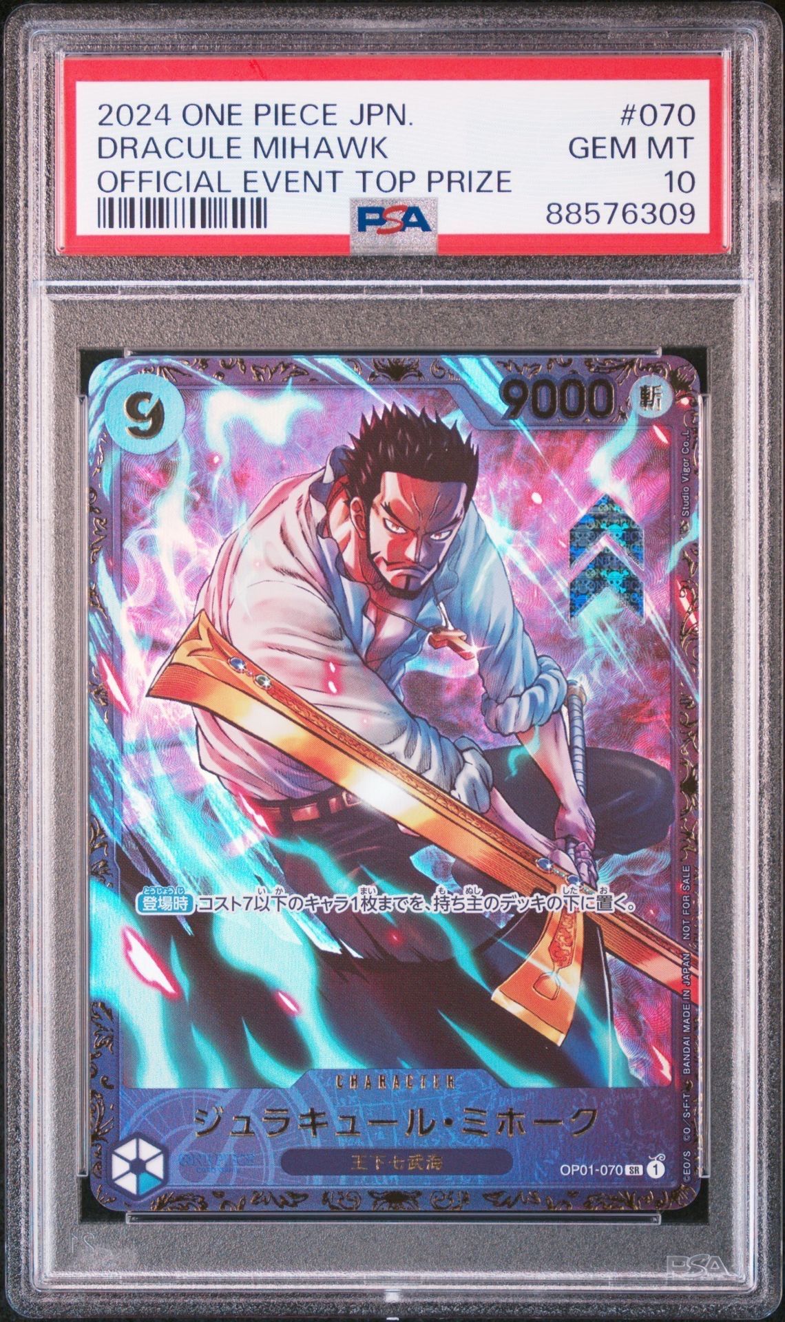 ジュラキュール・ミホーク SR [OP01‐070] (フラッグシップバトル 優勝記念品) for Japan