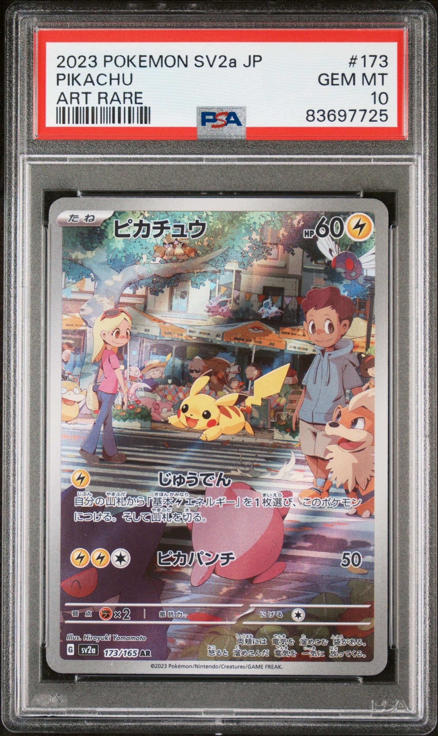 ピカチュウ AR[SV2a 173/165](強化拡張パック「ポケモンカード151」)