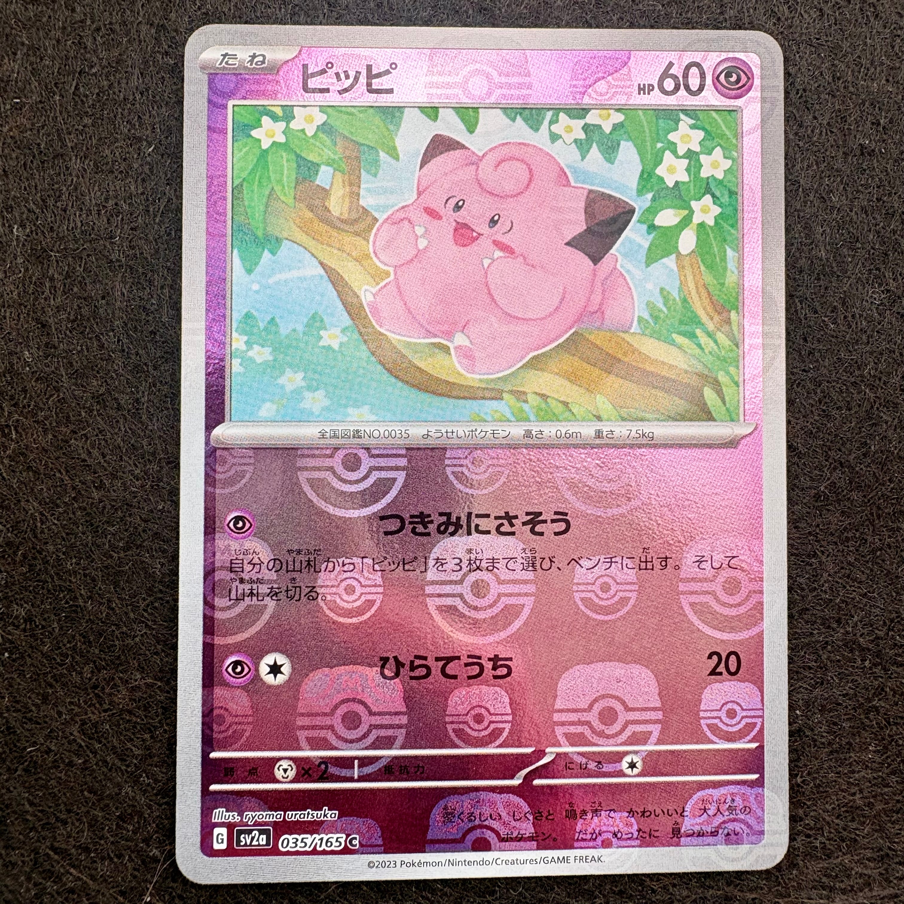 PSA10】ピッピ C: マスターボールミラー[SV2a 035/165](強化拡張パック