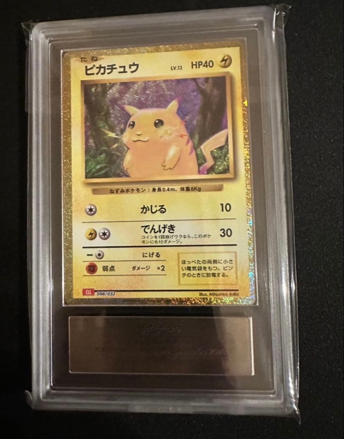 ピカチュウ [CLL 008/032](ポケモンカードゲーム Classic)の新品/中古