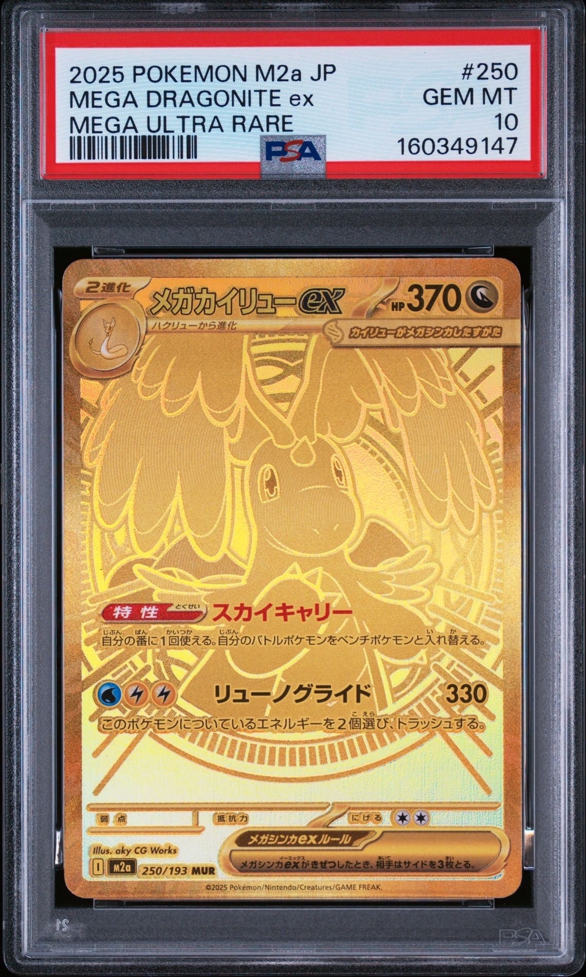 メタモン ☆ :1ED [PCG6 061/086](拡張パック「ホロンの研究塔」)の