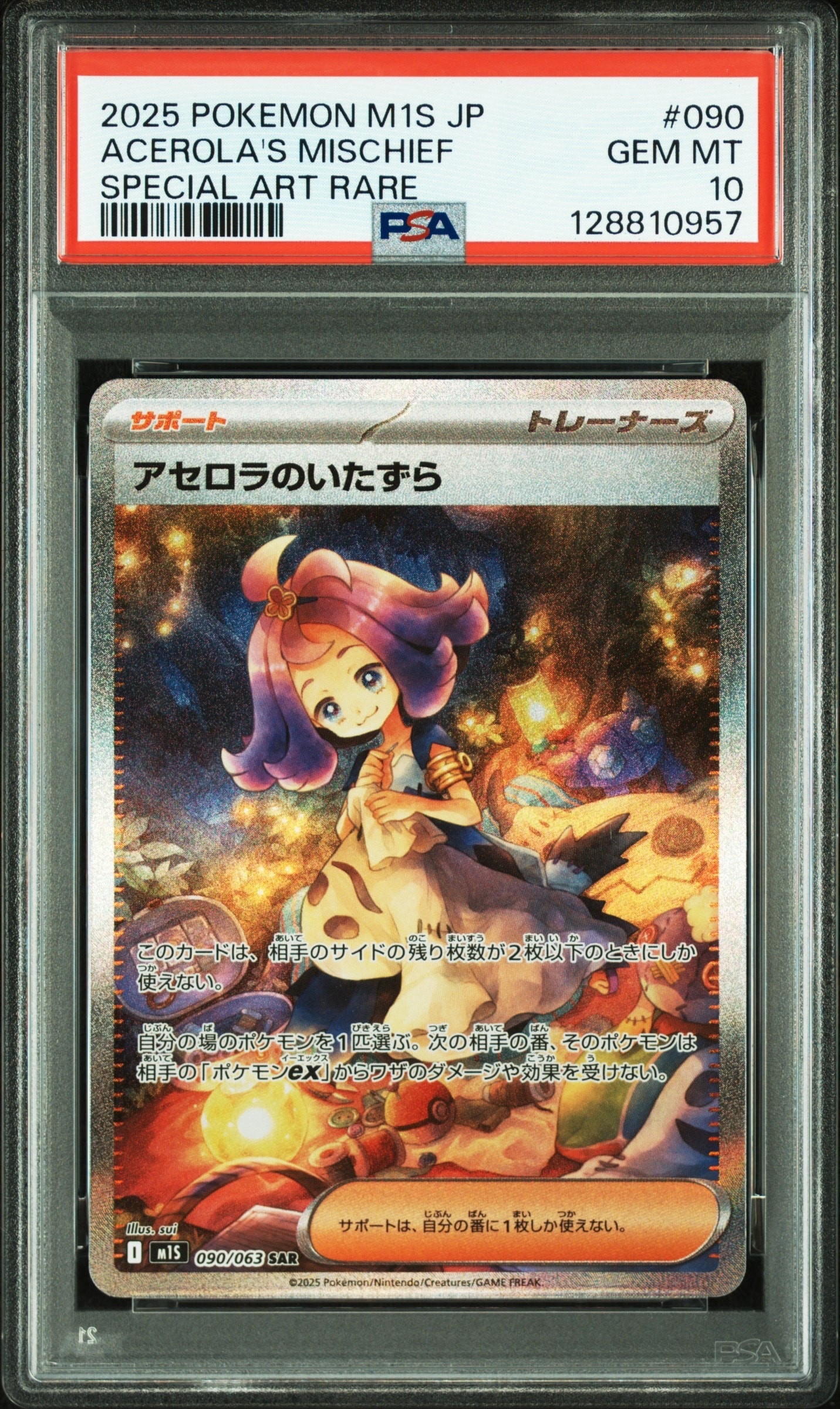 アセロラのいたずら SAR [M1S 090/063](拡張パック「メガシンフォニア