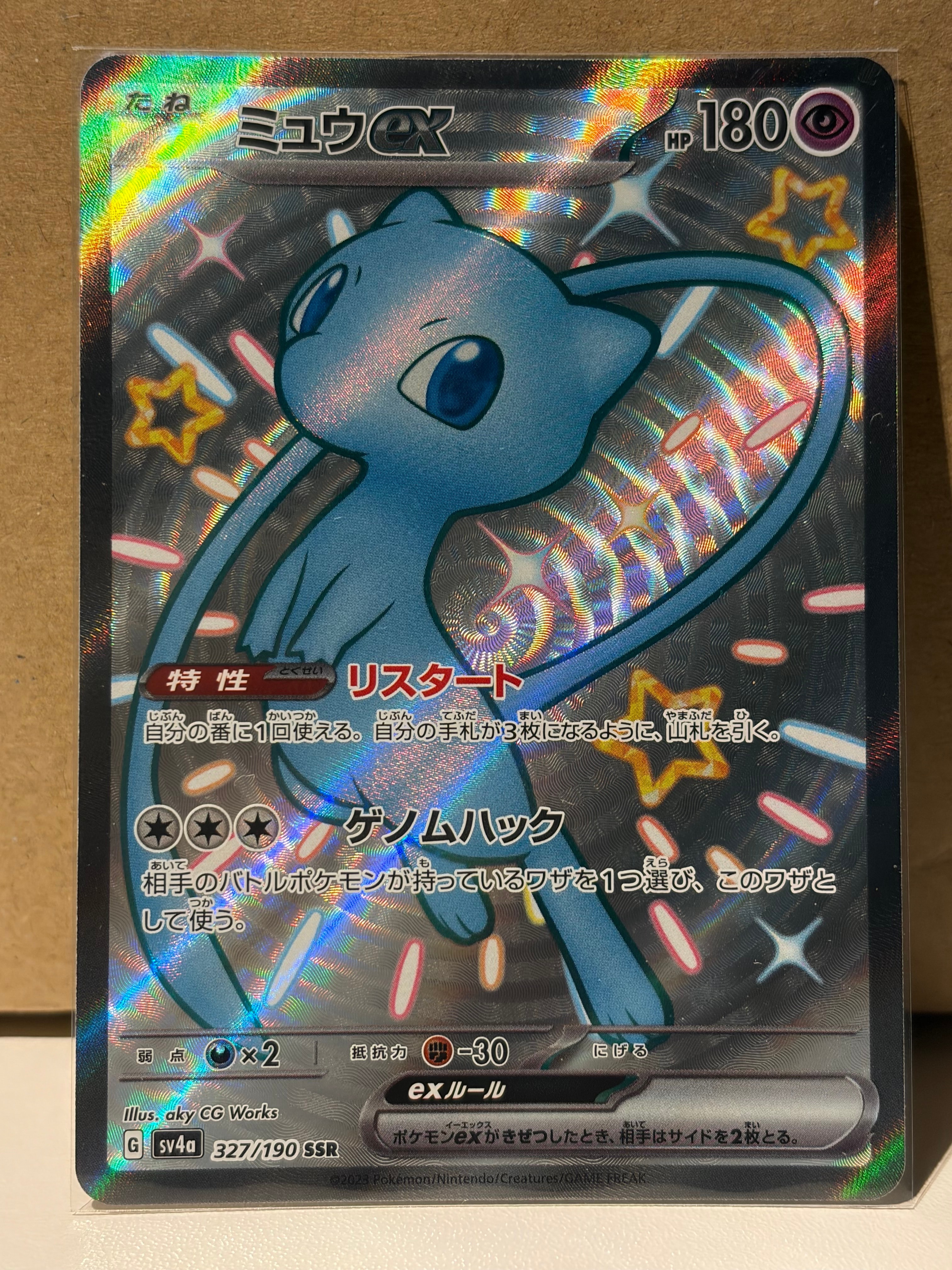 ミュウex SSR [SV4a 327/190](ハイクラスパック「シャイニートレジャー