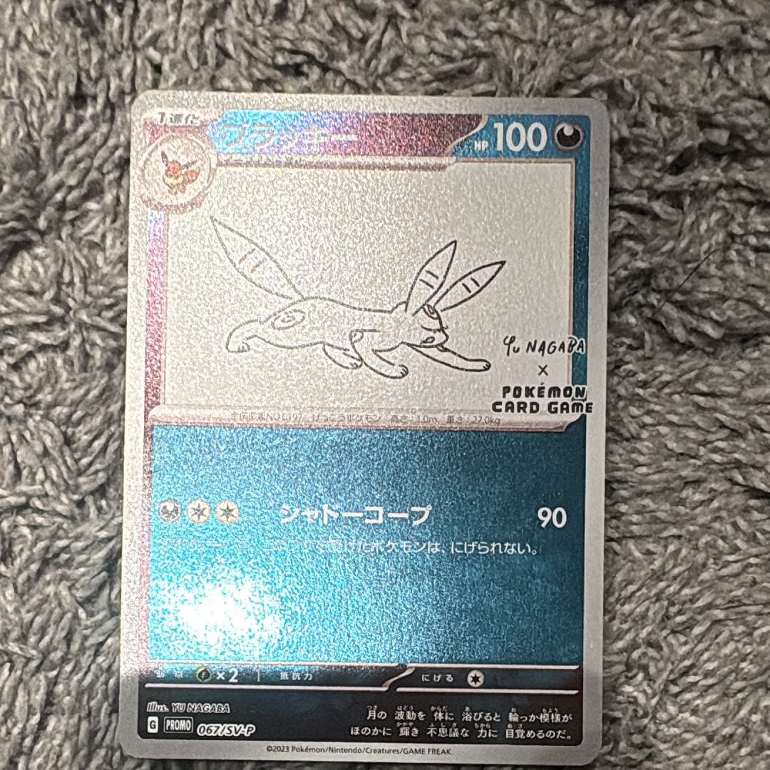ブラッキー: プロモ (ナガバブラッキー) [SV-P 067](「YU NAGABA×ポケモンカードゲーム」プロモーションカード「SV-P」)