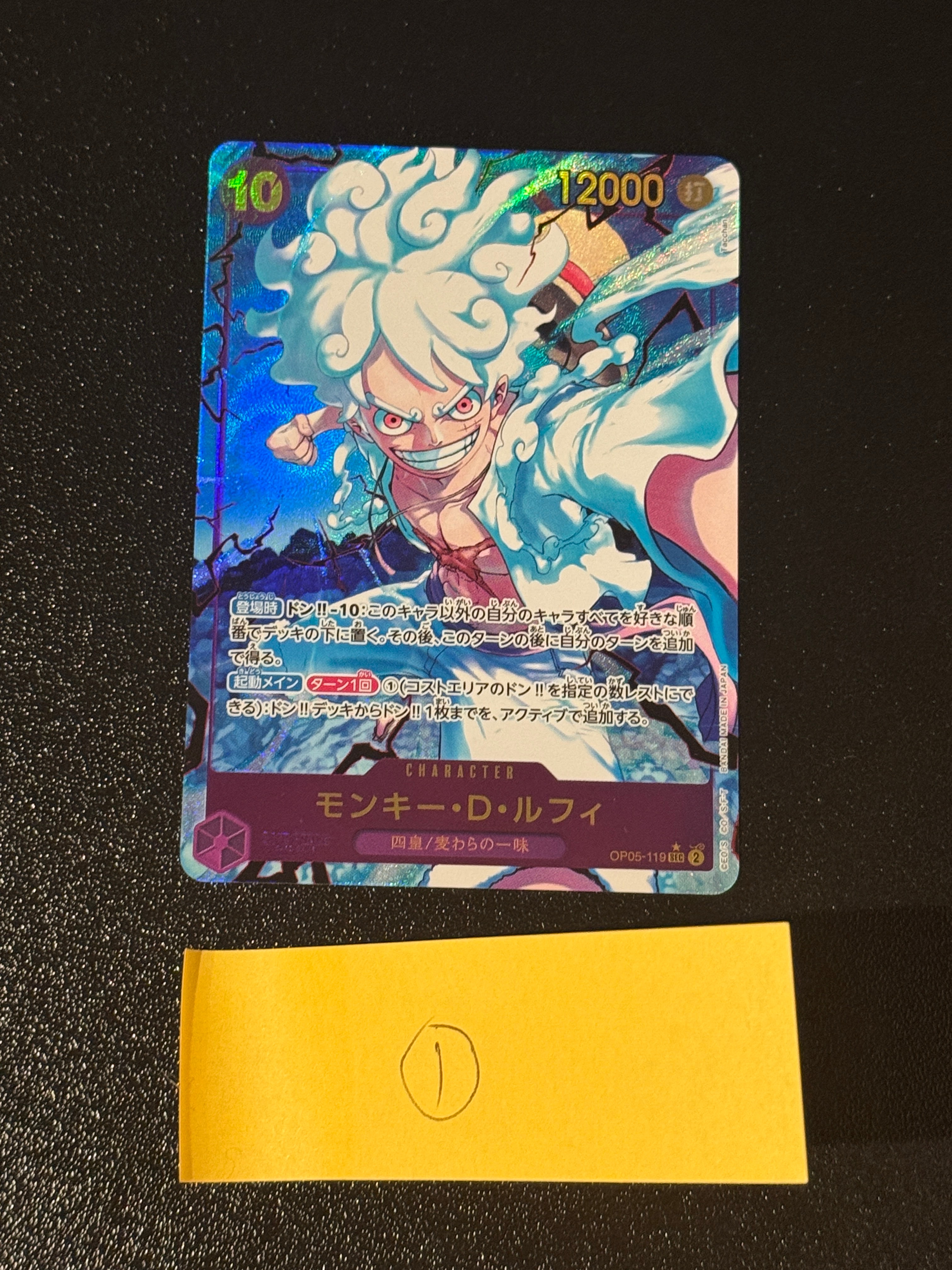 モンキー・D・ルフィ SEC-P [OP05-119](プレミアムブースター「ONE PIECE CARD THE BEST」)