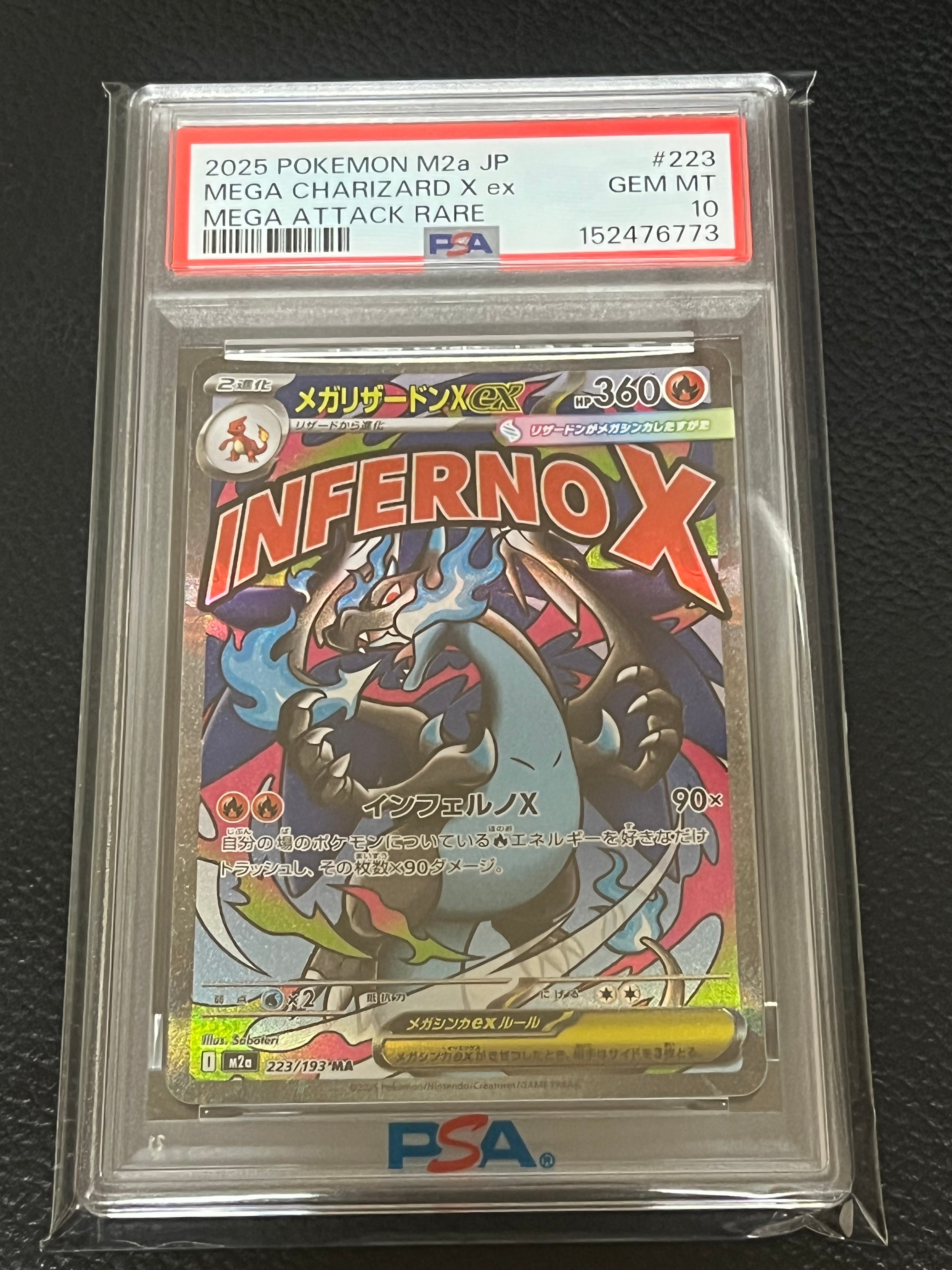 PSA10】メガリザードンXex MA [M2a 223/193](ハイクラスパック「MEGA
