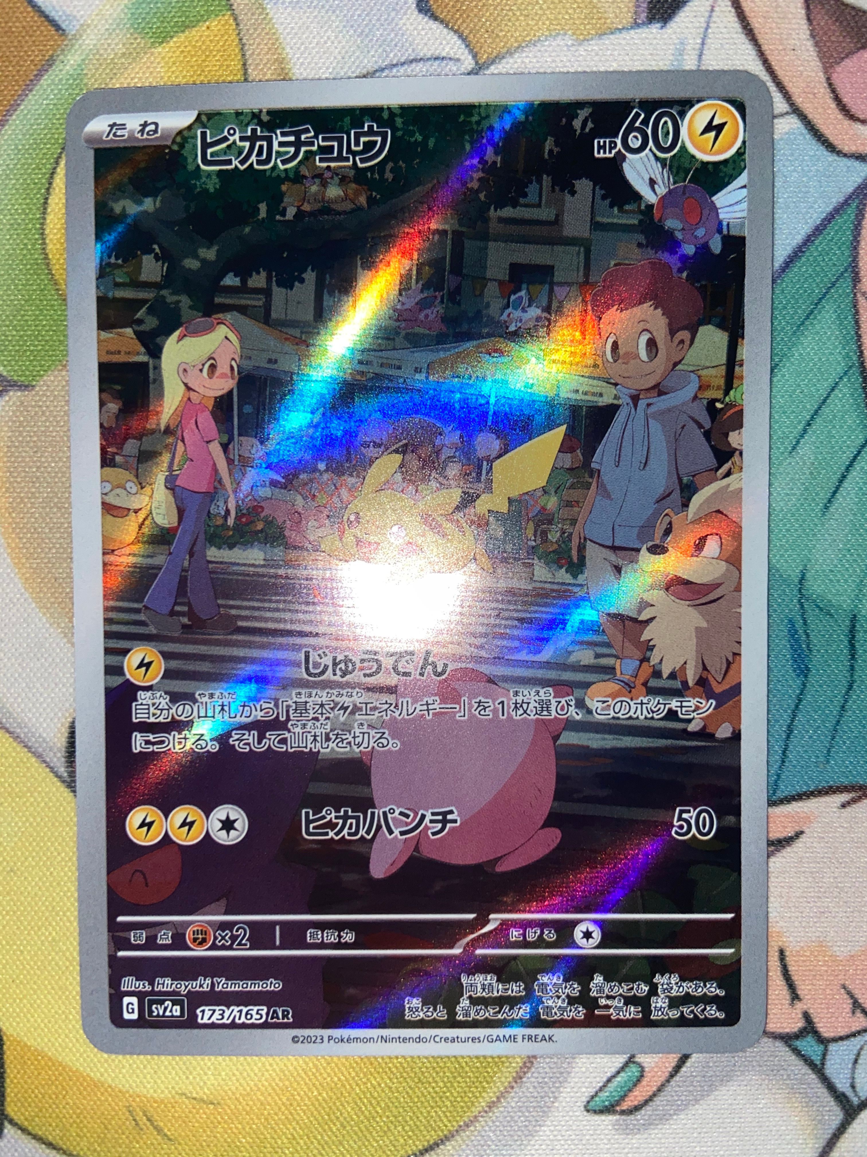 ピカチュウ AR[SV2a 173/165](強化拡張パック「ポケモンカード151」)