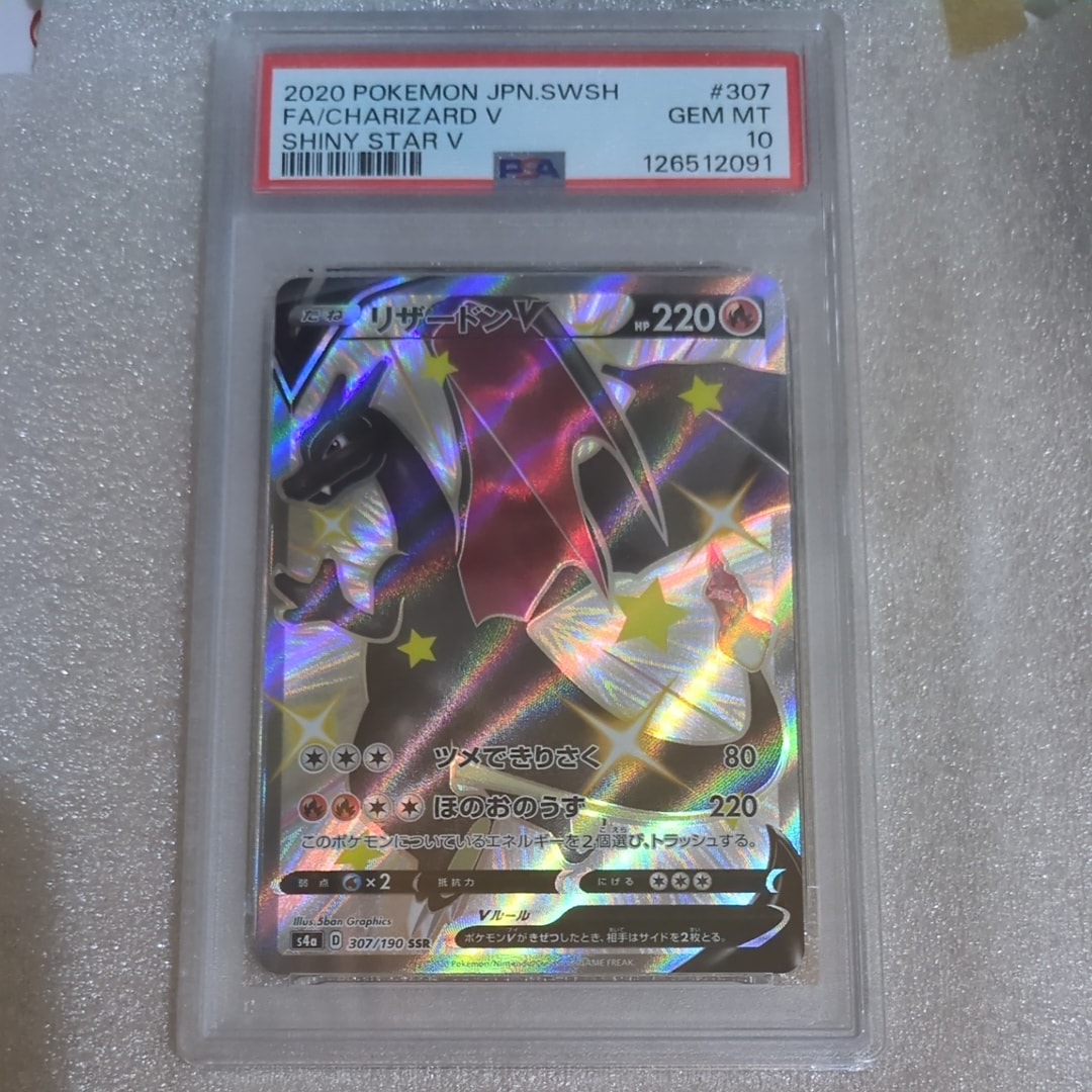 リザードンV SSR[S4a 307/190](ハイクラスパック「シャイニースターV」)