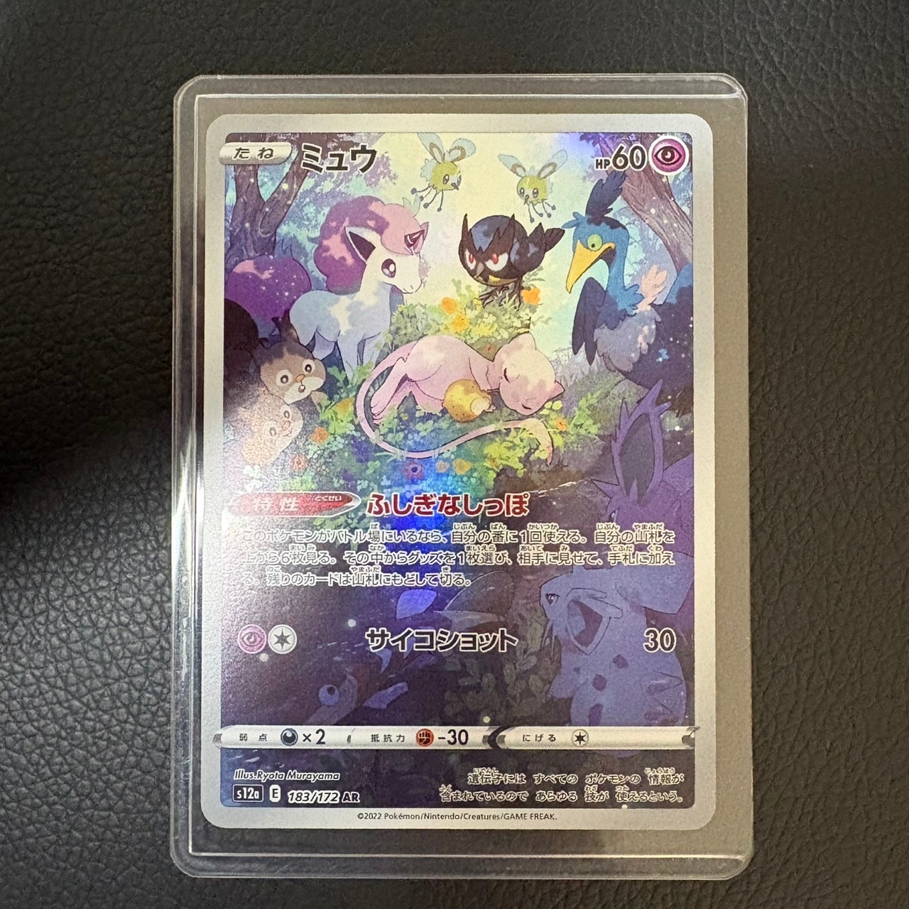 ミュウ AR[s12a 183/172](ハイクラスパック「VSTARユニバース」)