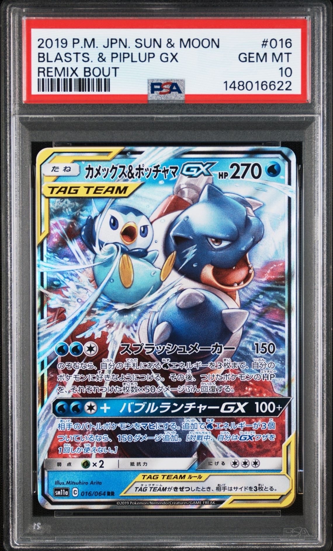 カメックス&ポッチャマGX RR [SM11a 016/064](強化拡張パック