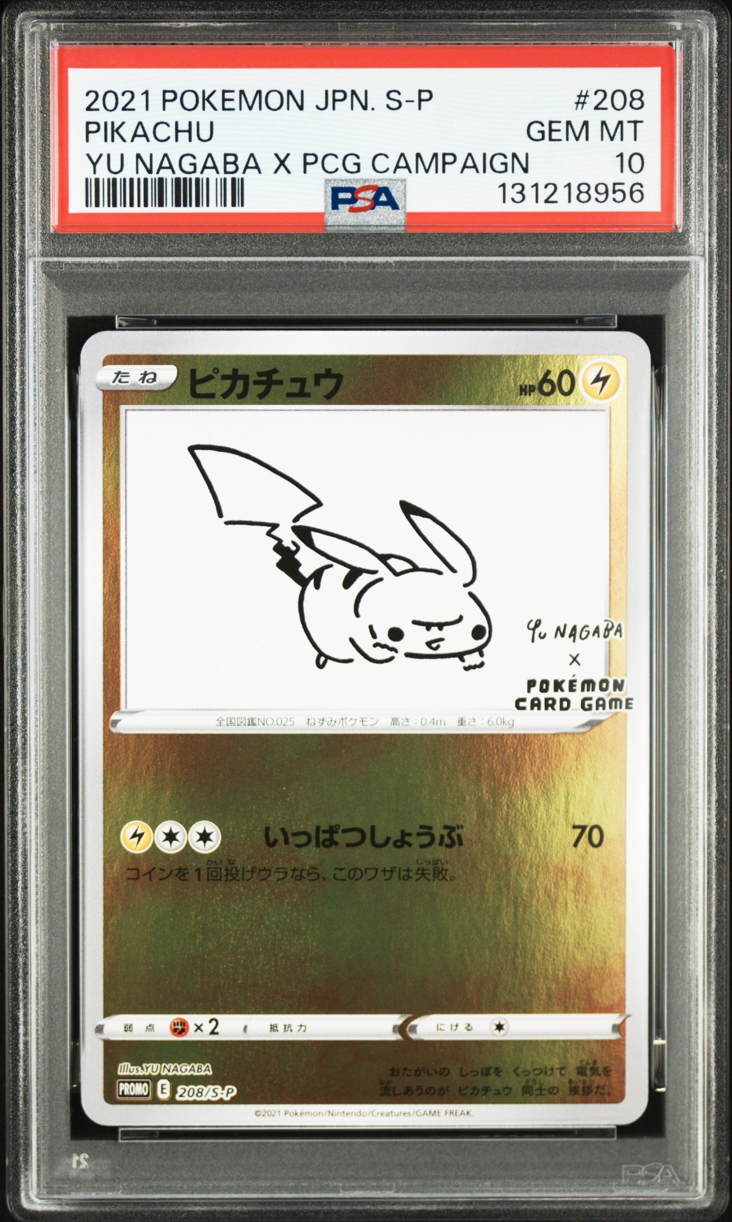ピカチュウ:プロモ [S-P 208](「YU NAGABA×ポケモンカードゲーム」プロモーションカード「S-P」)
