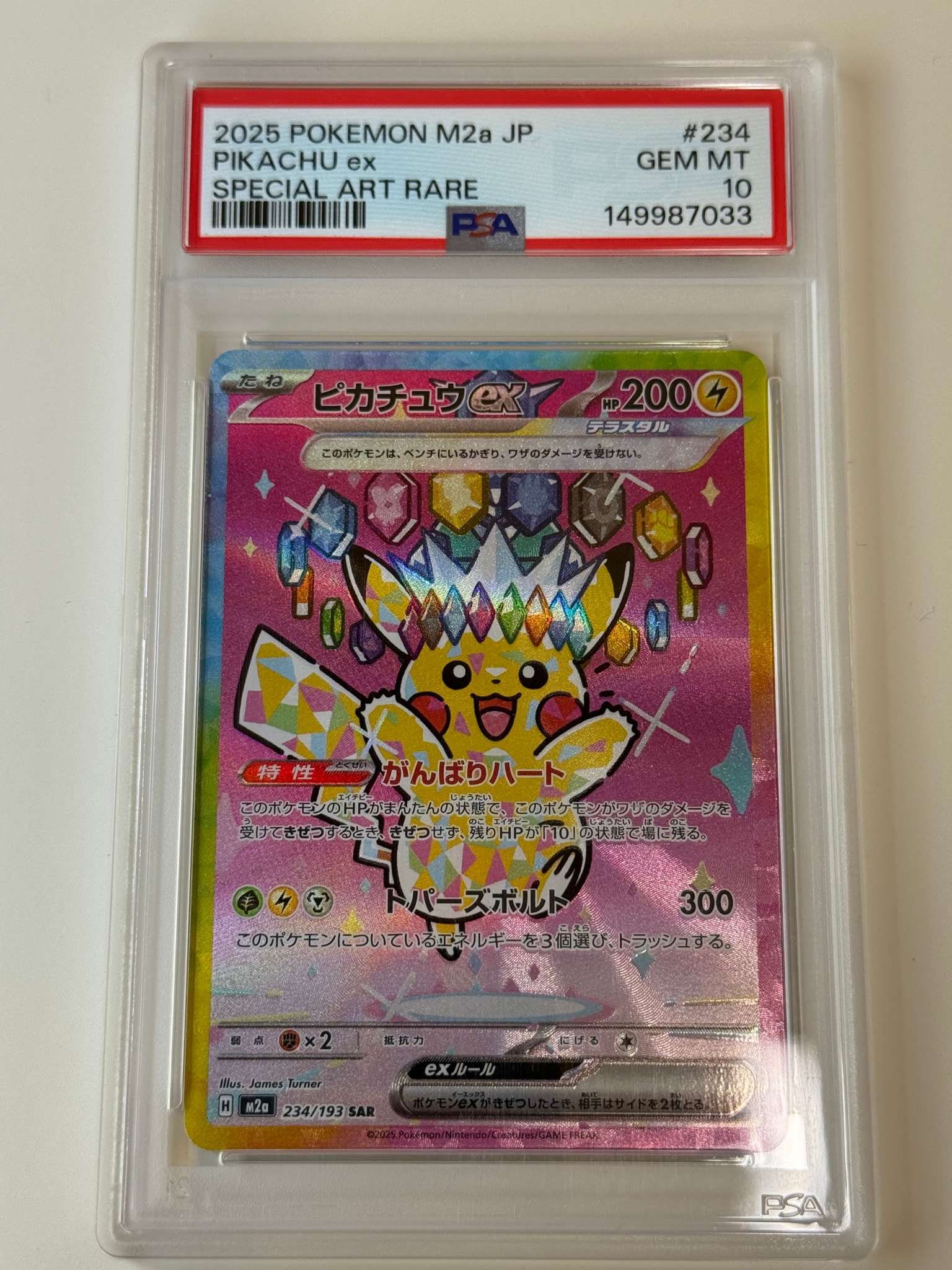 ピカチュウex SAR [M2a 234/193](ハイクラスパック「MEGAドリームex
