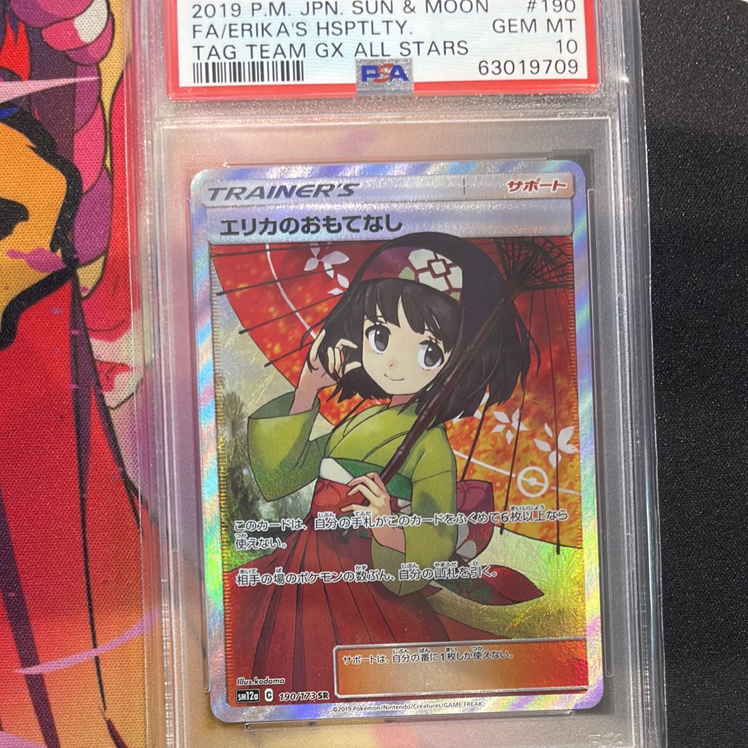 エリカのおもてなし SR[SM12a 190/173](ハイクラスパック「TAG TEAM GX タッグオールスターズ」)