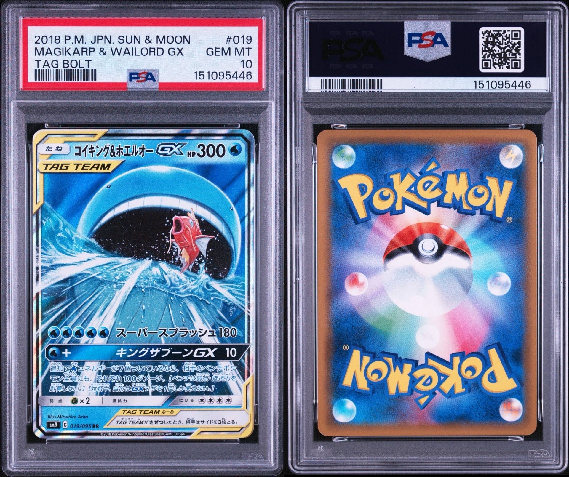 コイキング&ホエルオーGX RR [SM9 019/095](拡張パック「タッグボルト