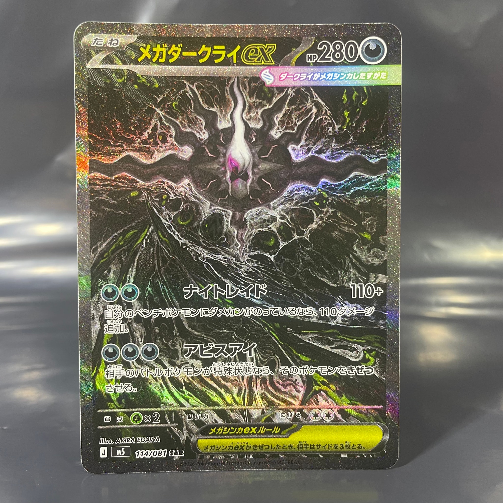 PSA10】メガダークライex SAR [M5 114/081](拡張パック「アビスアイ