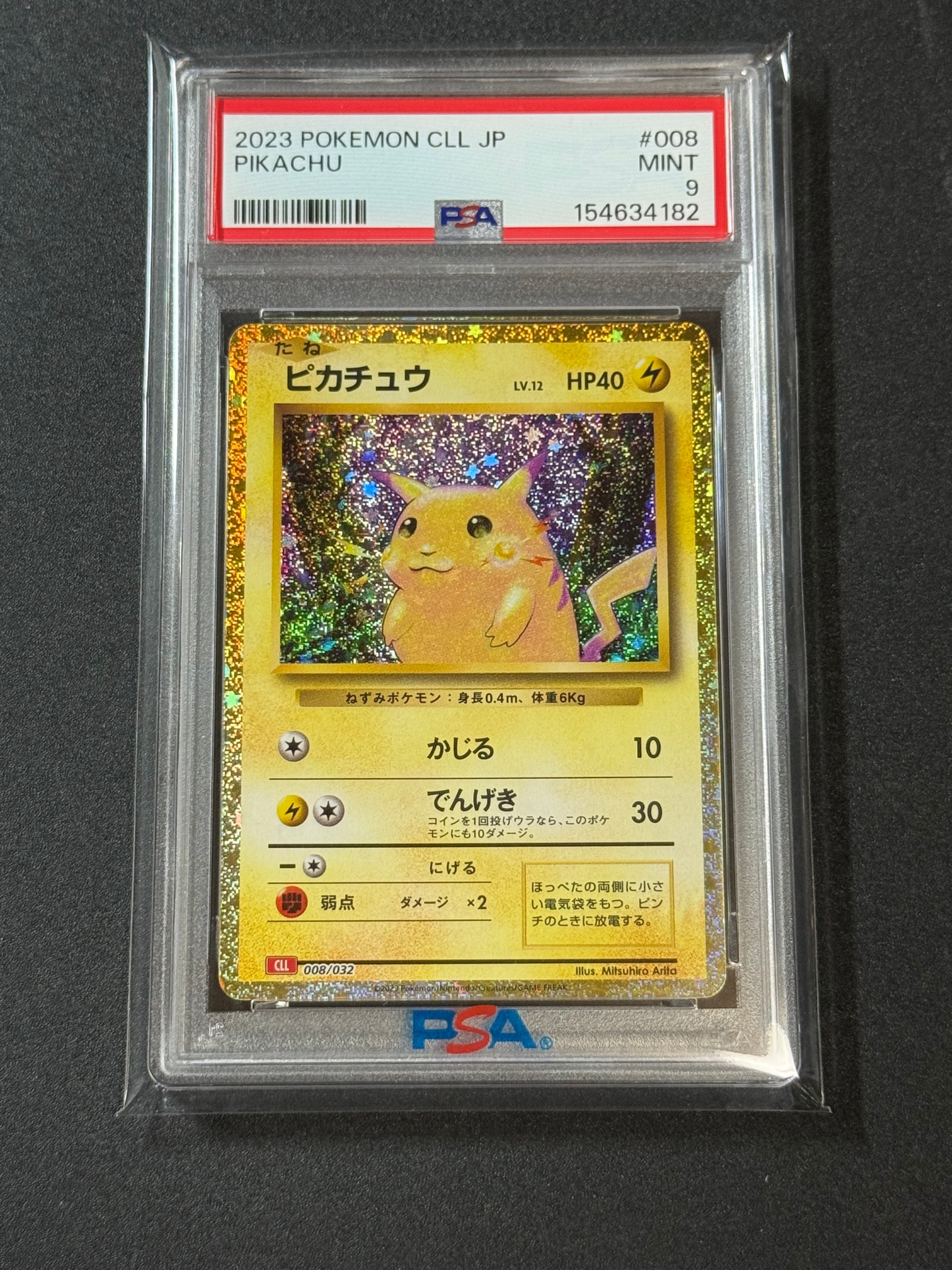 ピカチュウ [CLL 008/032](ポケモンカードゲーム Classic)