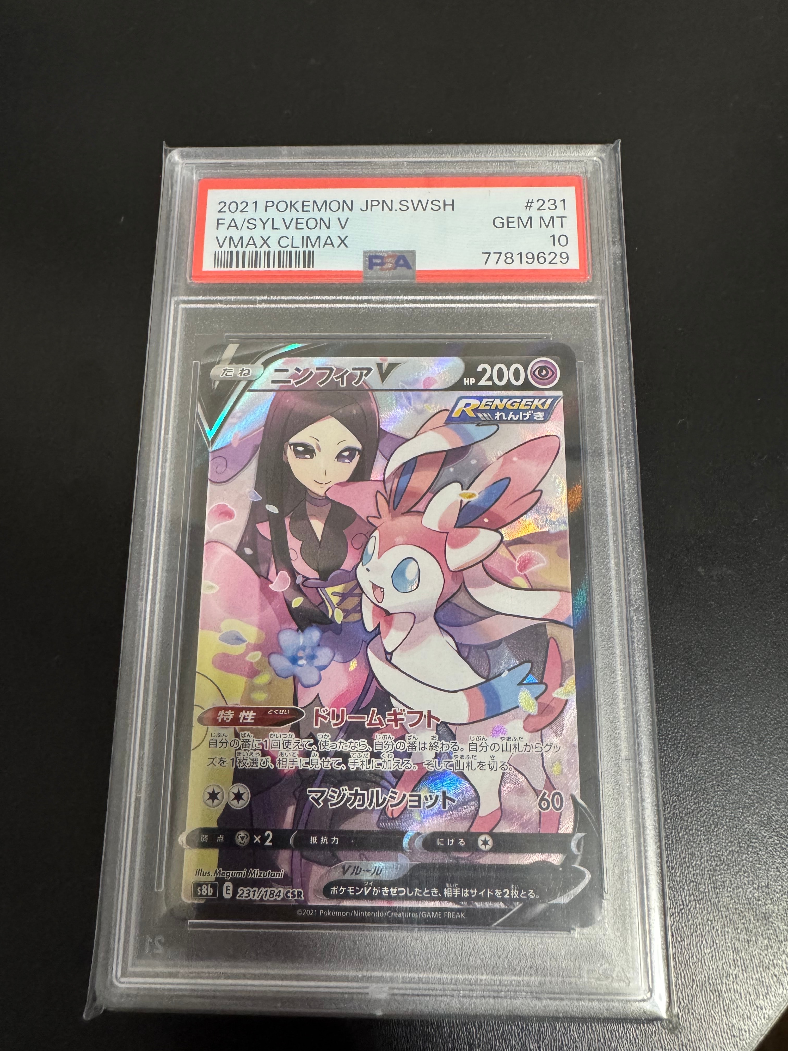 ニンフィアV CSR[S8b 231/184](ハイクラスパック「VMAXクライマックス」)
