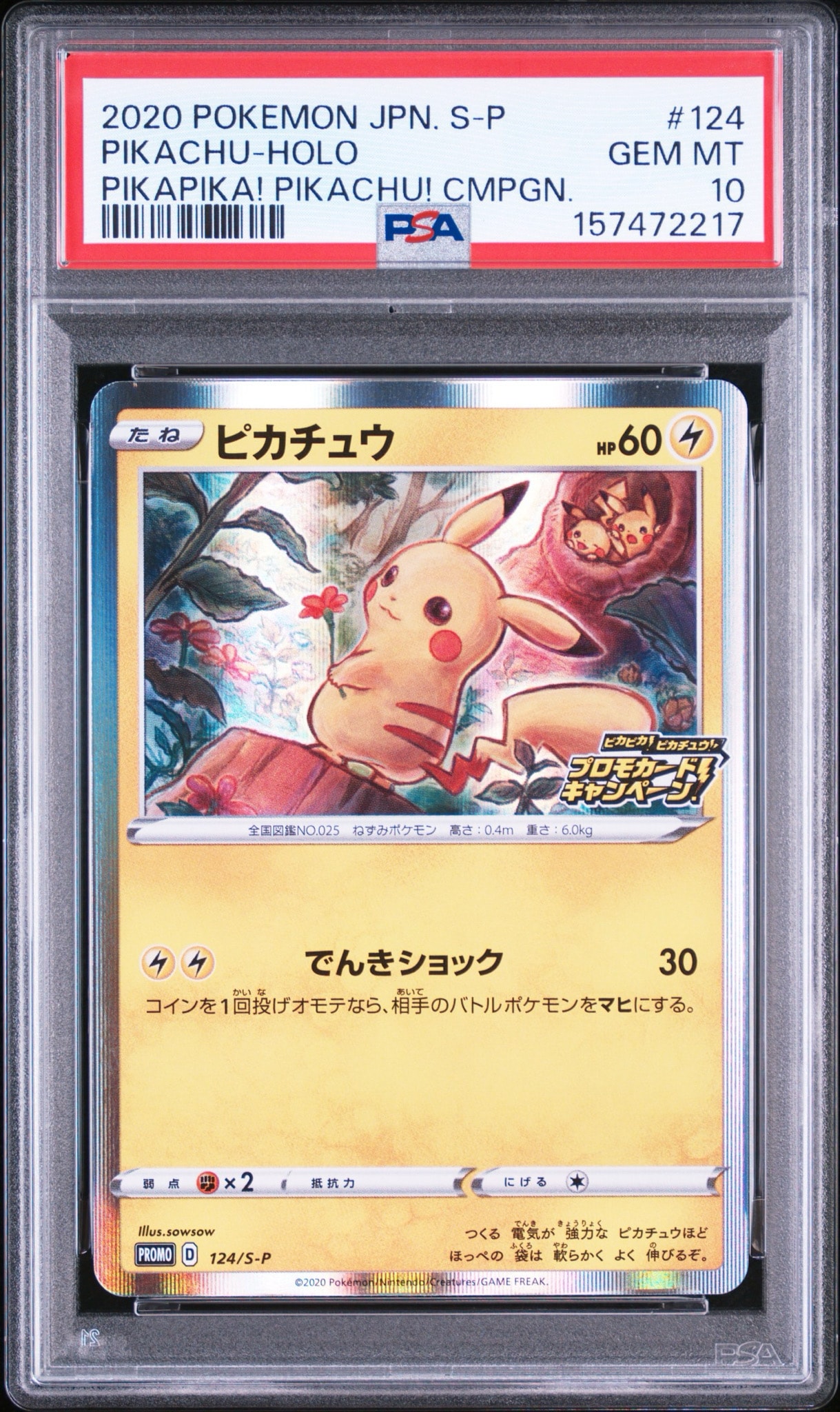 ピカチュウ: プロモ P [S-P 124](ピカピカ！ピカチュウ！プロモカード