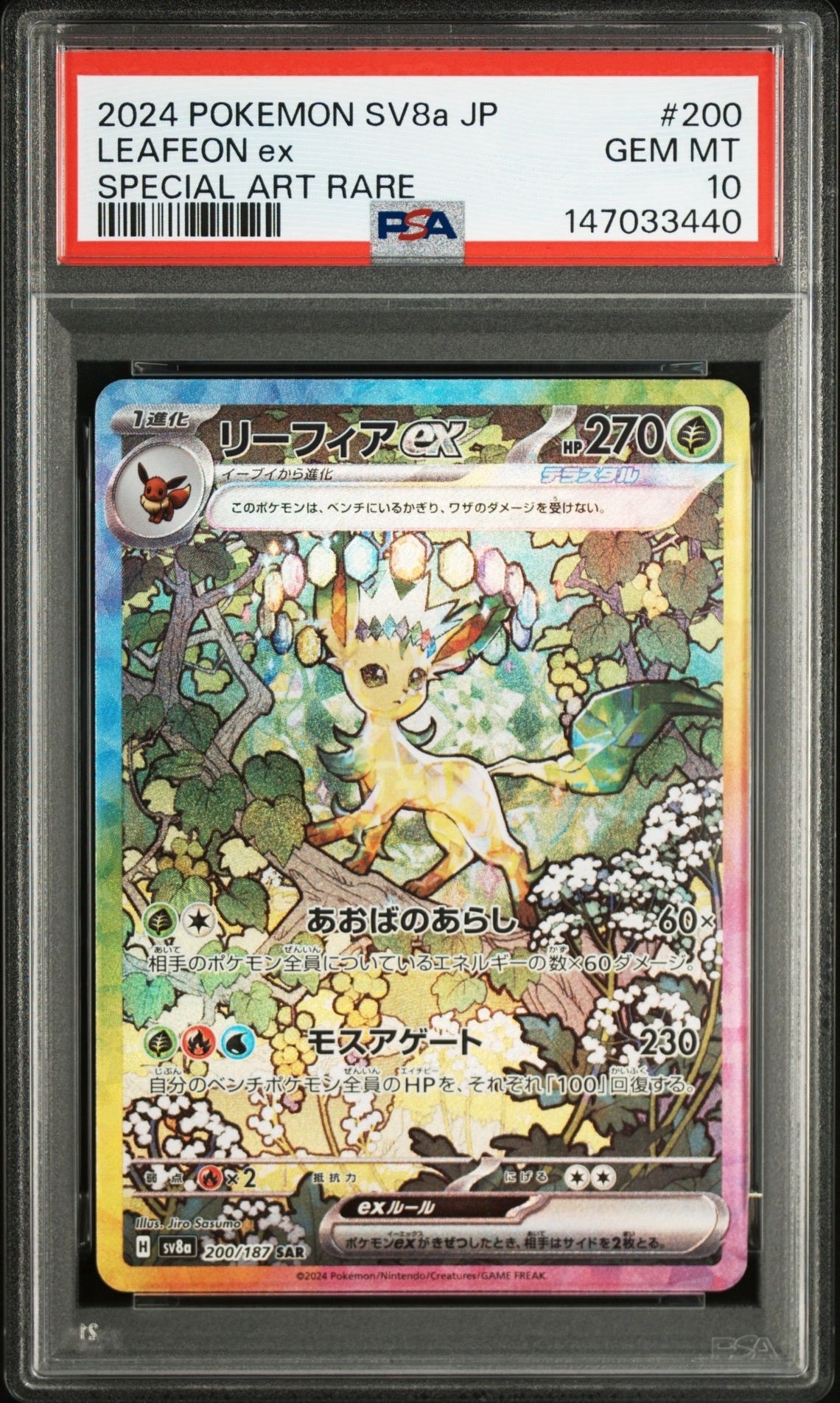 PSA9】リーフィアex SAR [SV8a 200/187](ハイクラスパック「テラスタル