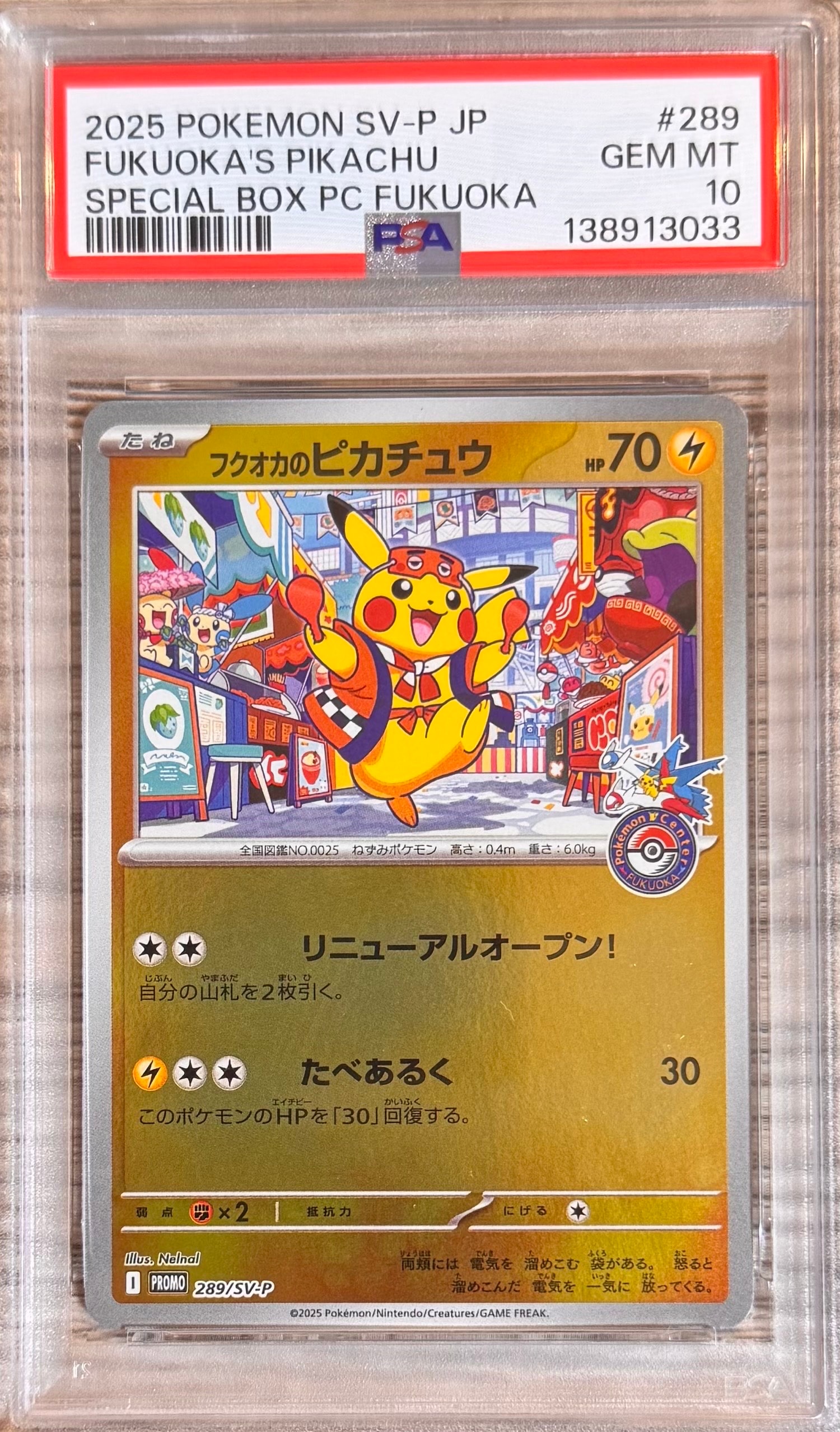 フクオカのピカチュウ P [SV-P 289](スペシャルBOX「ポケモンセンターフクオカ」)