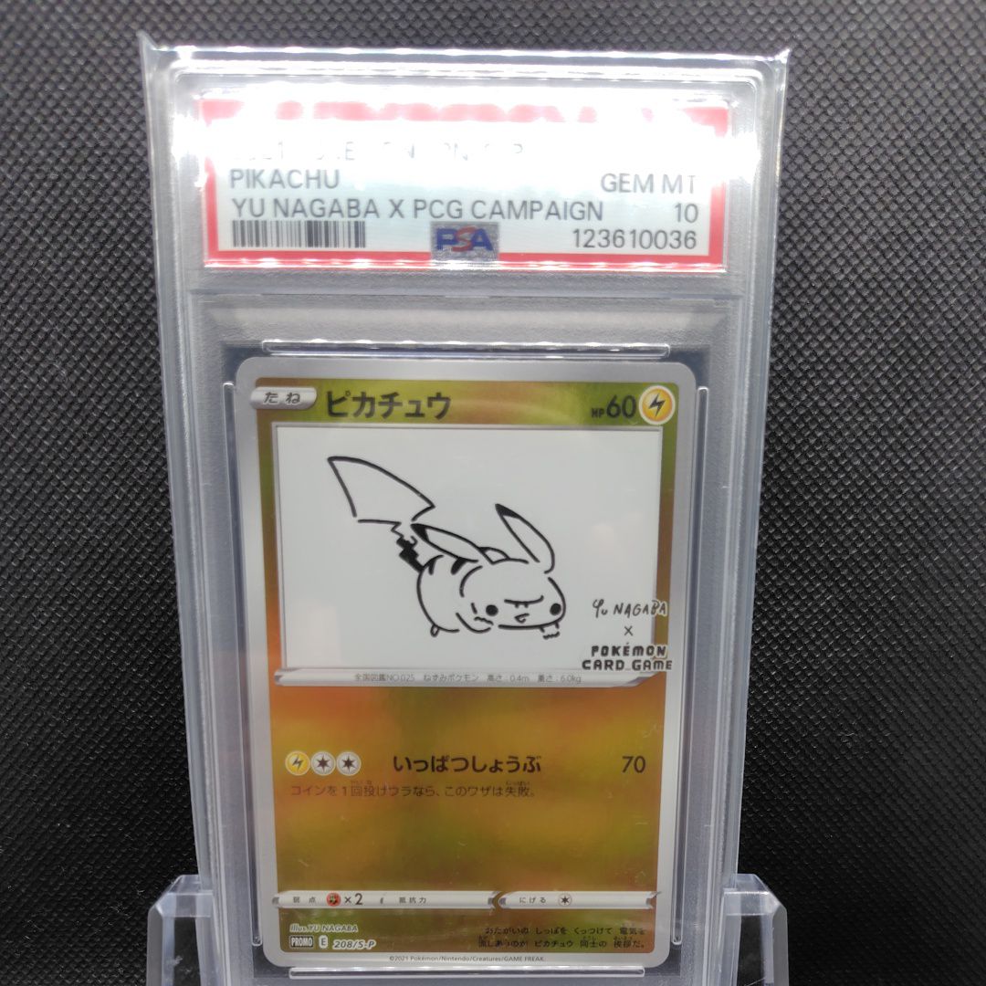 ピカチュウ:プロモ [S-P 208](「YU NAGABA×ポケモンカードゲーム」プロモーションカード「S-P」)