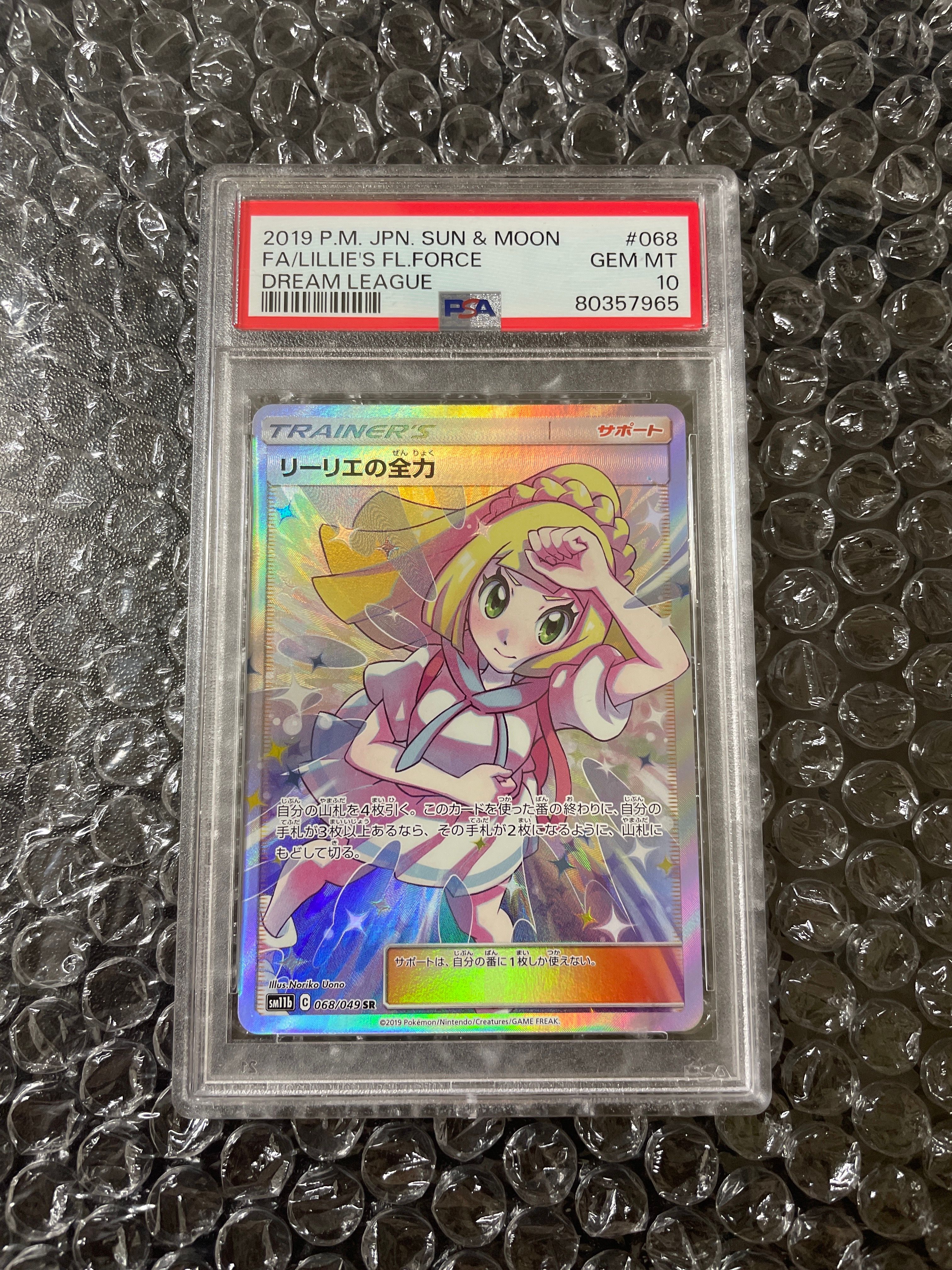 リーリエの全力 SR[SM11b 068/049](強化拡張パック「ドリームリーグ」)