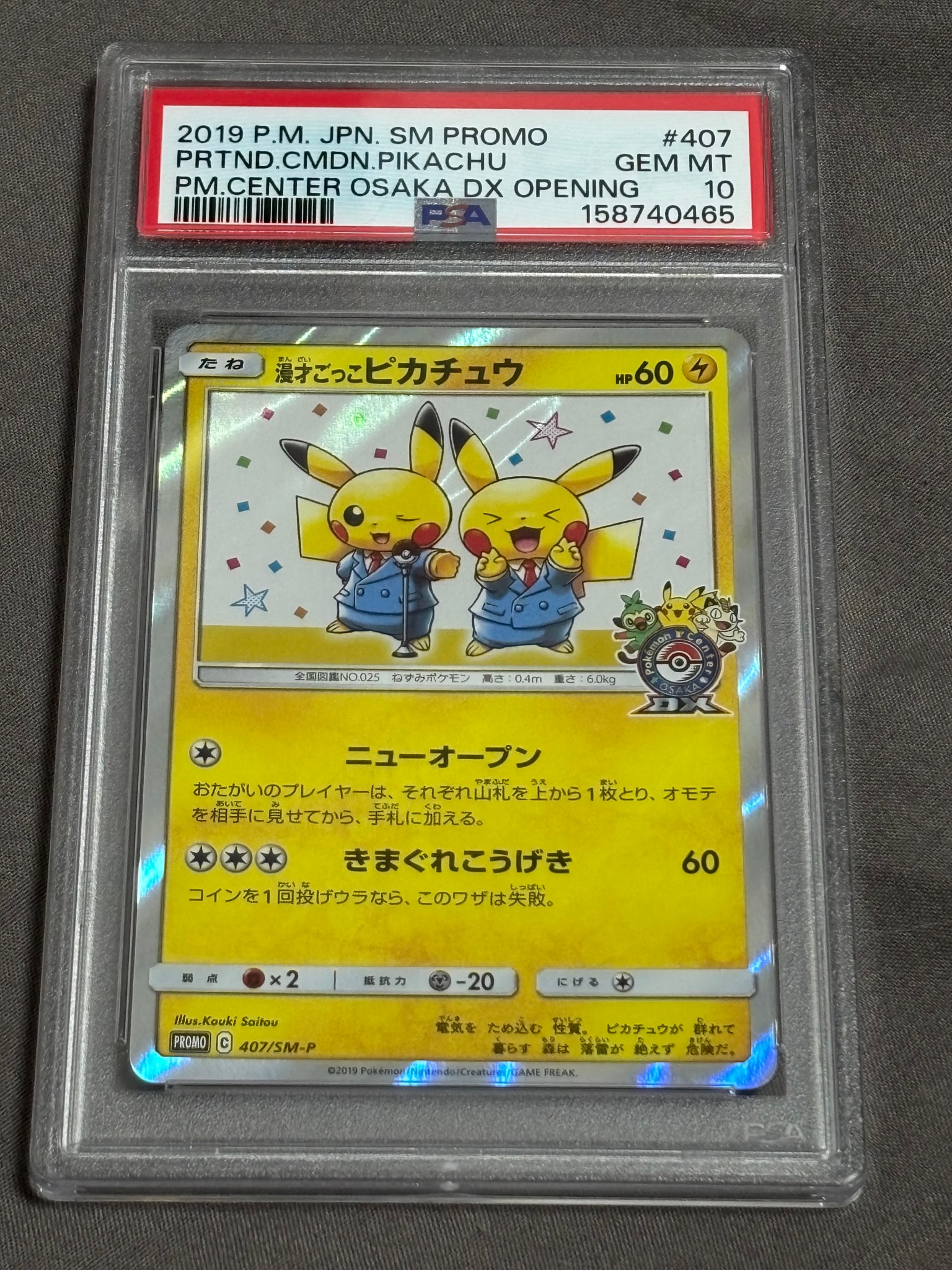 漫才ごっこピカチュウ: プロモ[SM-P 407](プロモーションカード「S-P