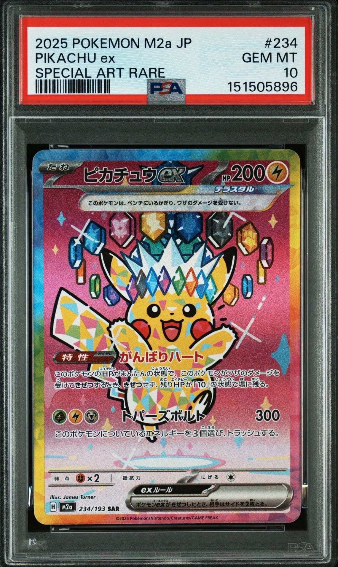ピカチュウex SAR [M2a 234/193](ハイクラスパック「MEGAドリームex」)